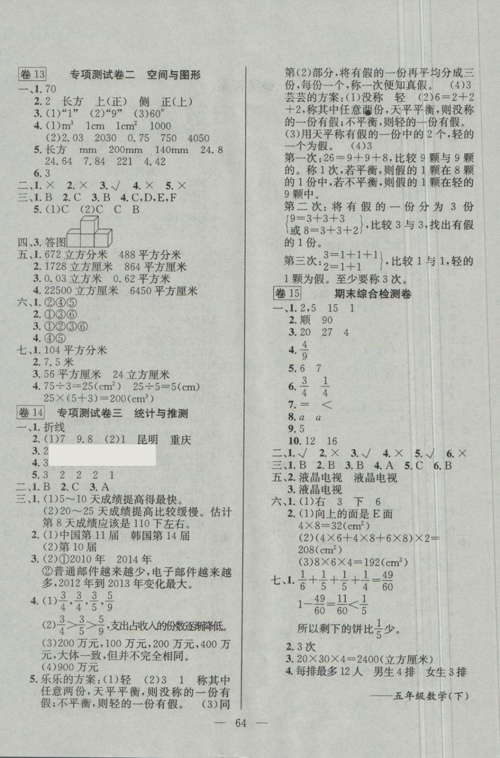 2018年探究100分小學(xué)同步3練五年級(jí)數(shù)學(xué)下冊(cè) 第4頁(yè)