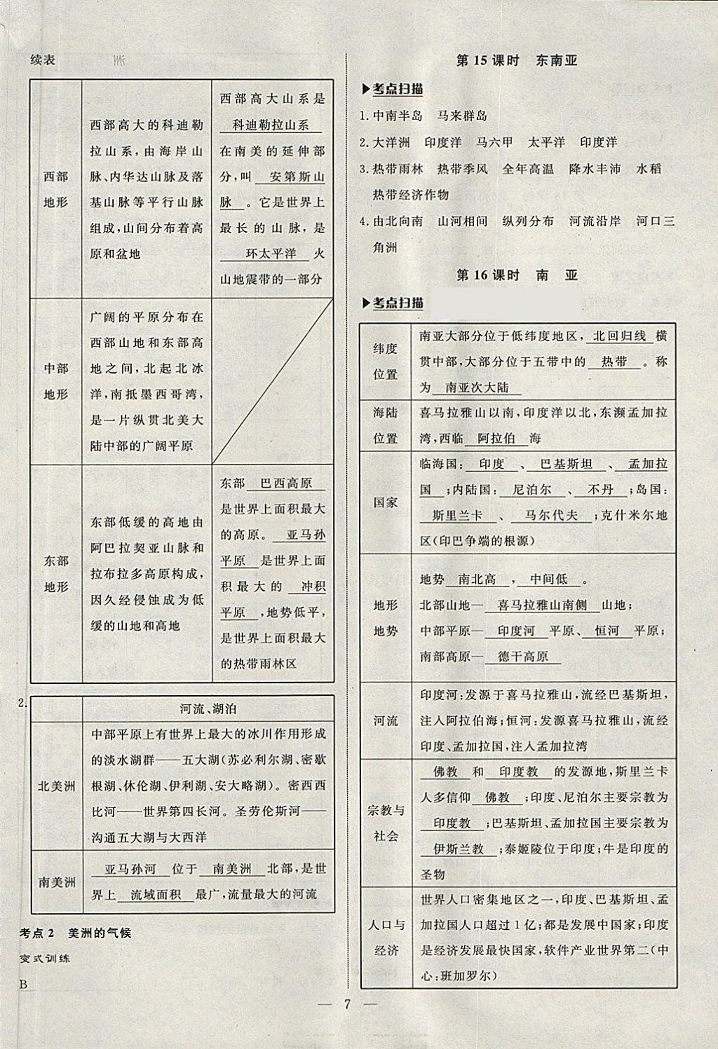 2018年湘岳中考地理湘西自治州專版 第7頁