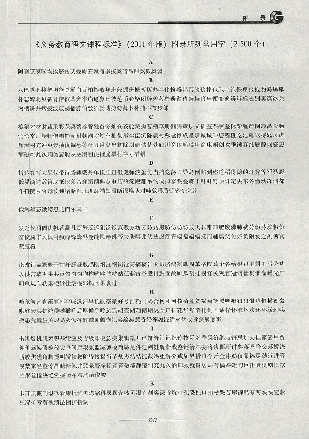 2018年初三语文中考总复习 第49页