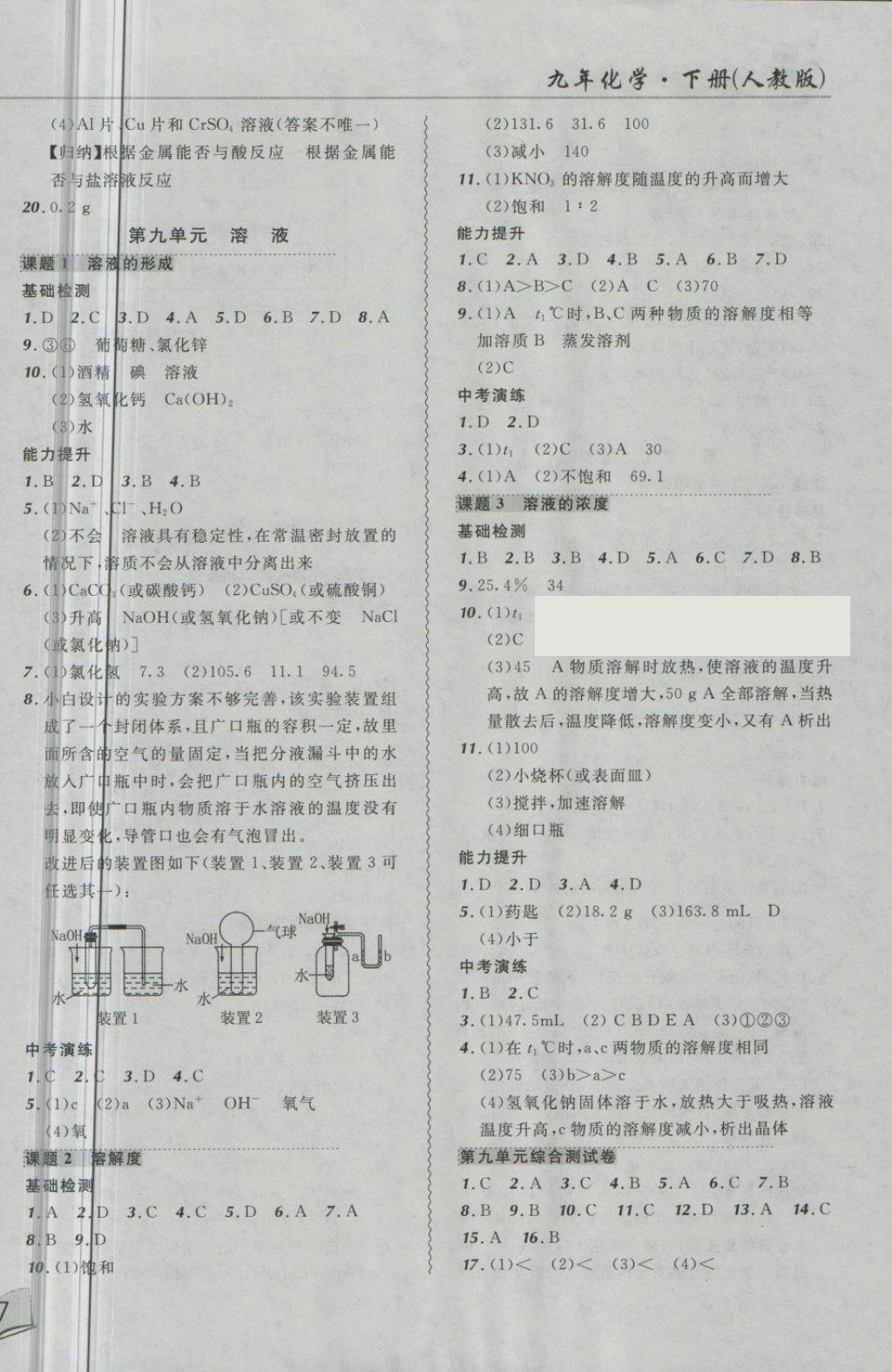 2018年北大绿卡课课大考卷九年级化学下册人教版 第2页