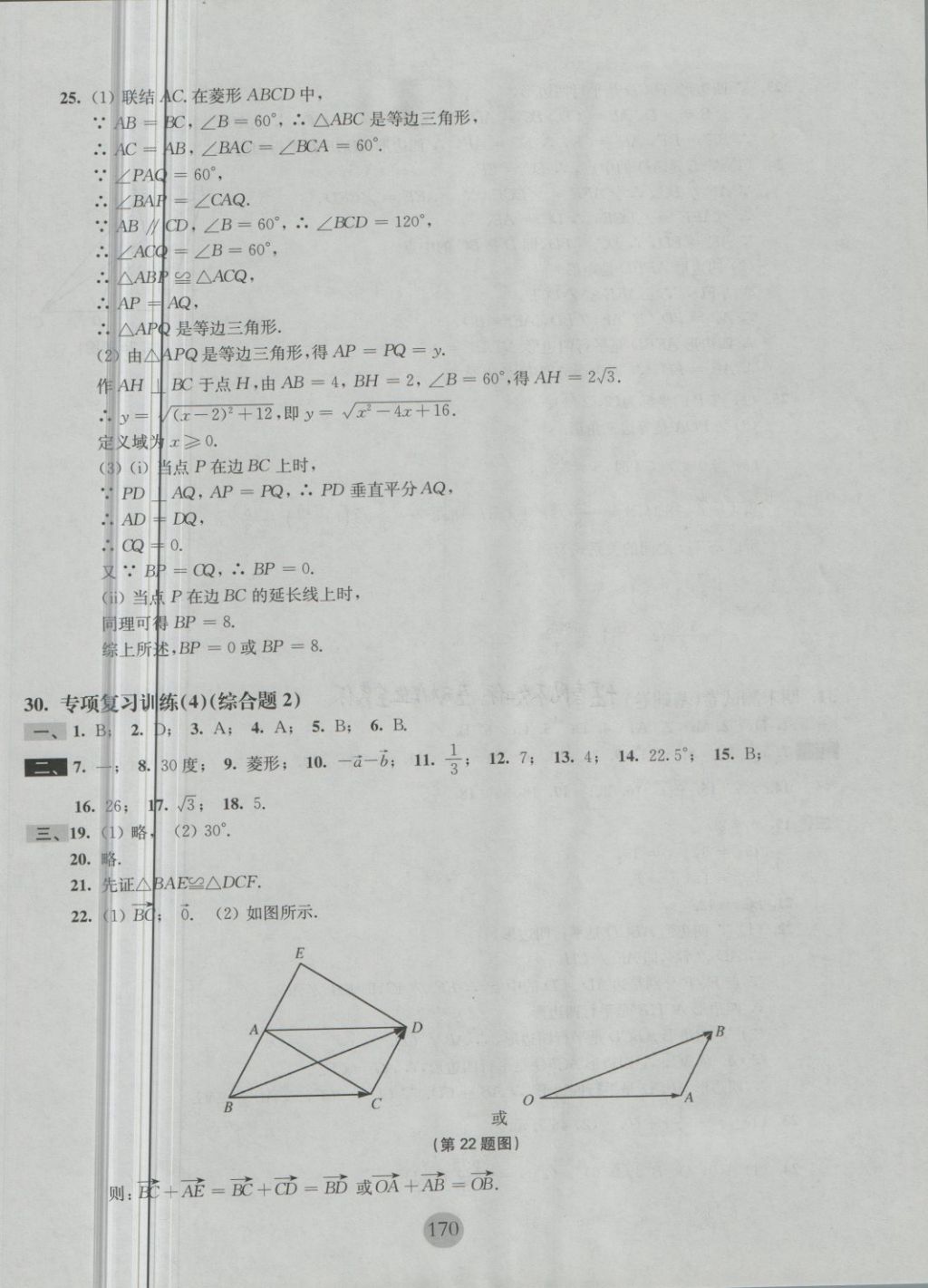 2018年期终冲刺百分百八年级数学第二学期 第26页