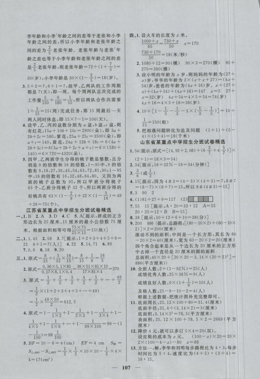 2018年望子成龙最新小学毕业升学必备数学 第7页