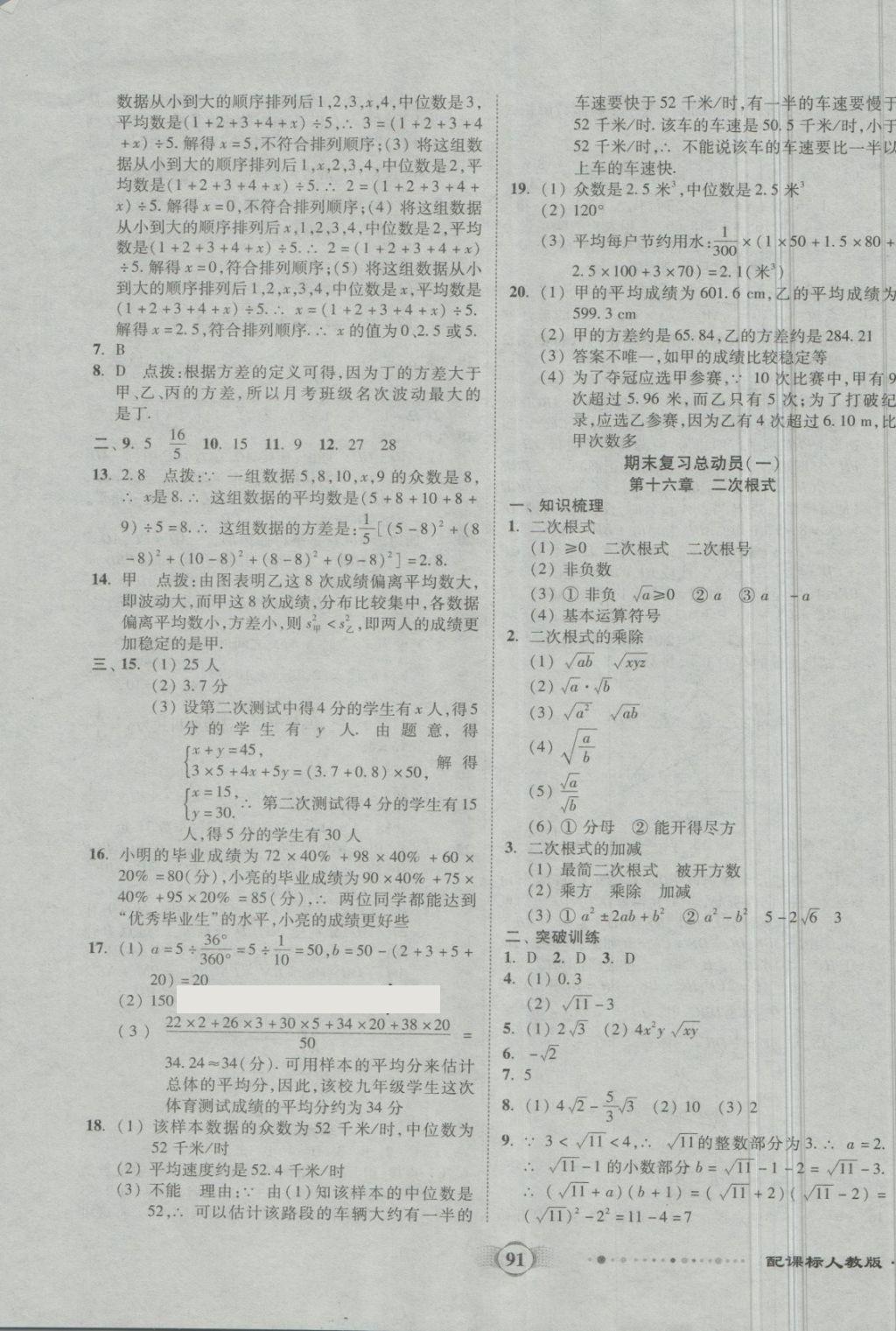 2018年全程優(yōu)選卷八年級數(shù)學(xué)下冊人教版 第7頁