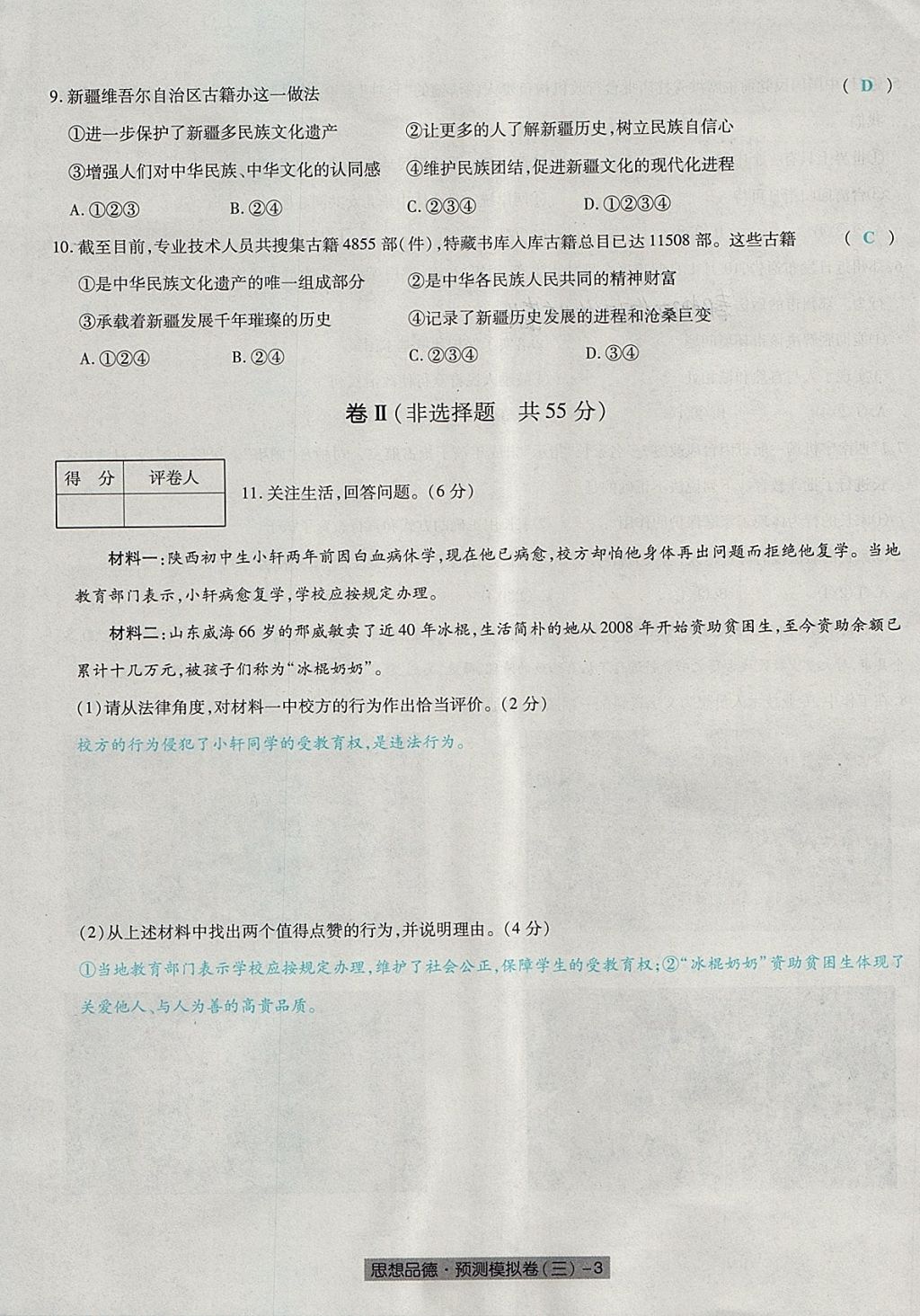 2018年河北中考中考模擬卷思想品德 第19頁