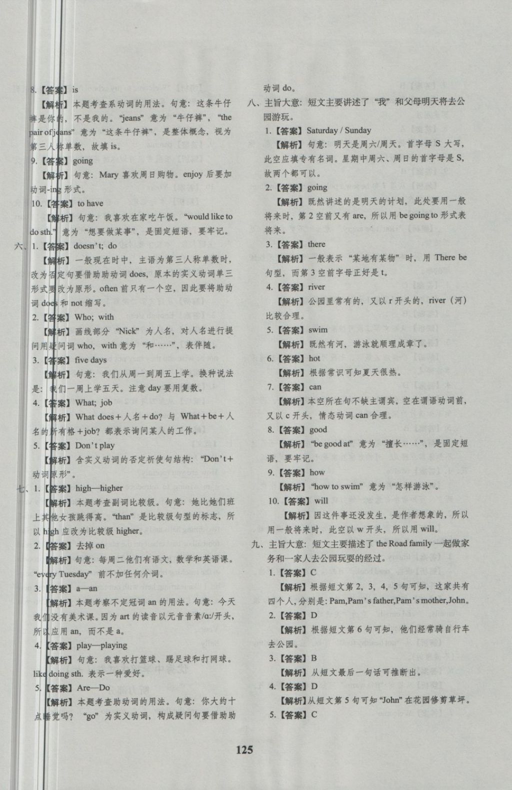 2018年68所名校圖書小升初押題卷名校密題英語 第21頁