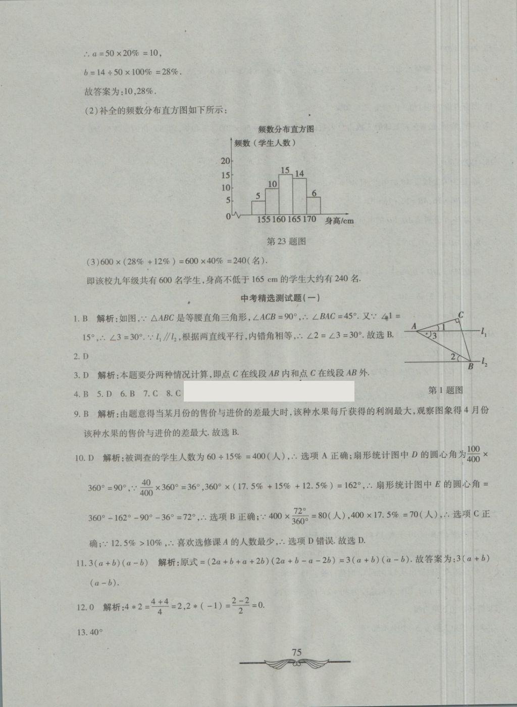 2018年學(xué)海金卷初中奪冠單元檢測(cè)卷六年級(jí)數(shù)學(xué)下冊(cè)魯教版五四制 第15頁