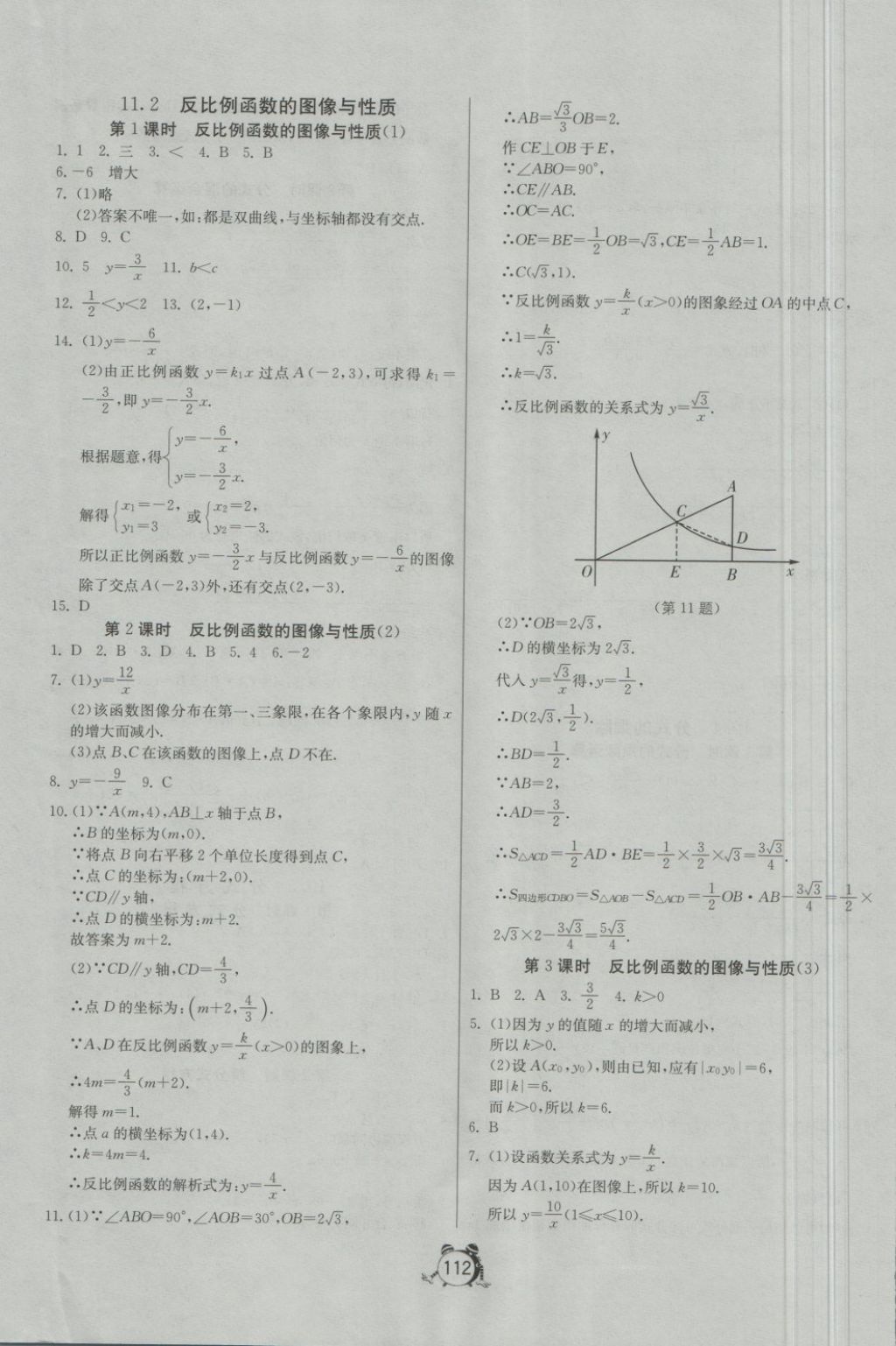 2018年單元雙測全程提優(yōu)測評卷八年級數(shù)學下冊蘇科版 第16頁