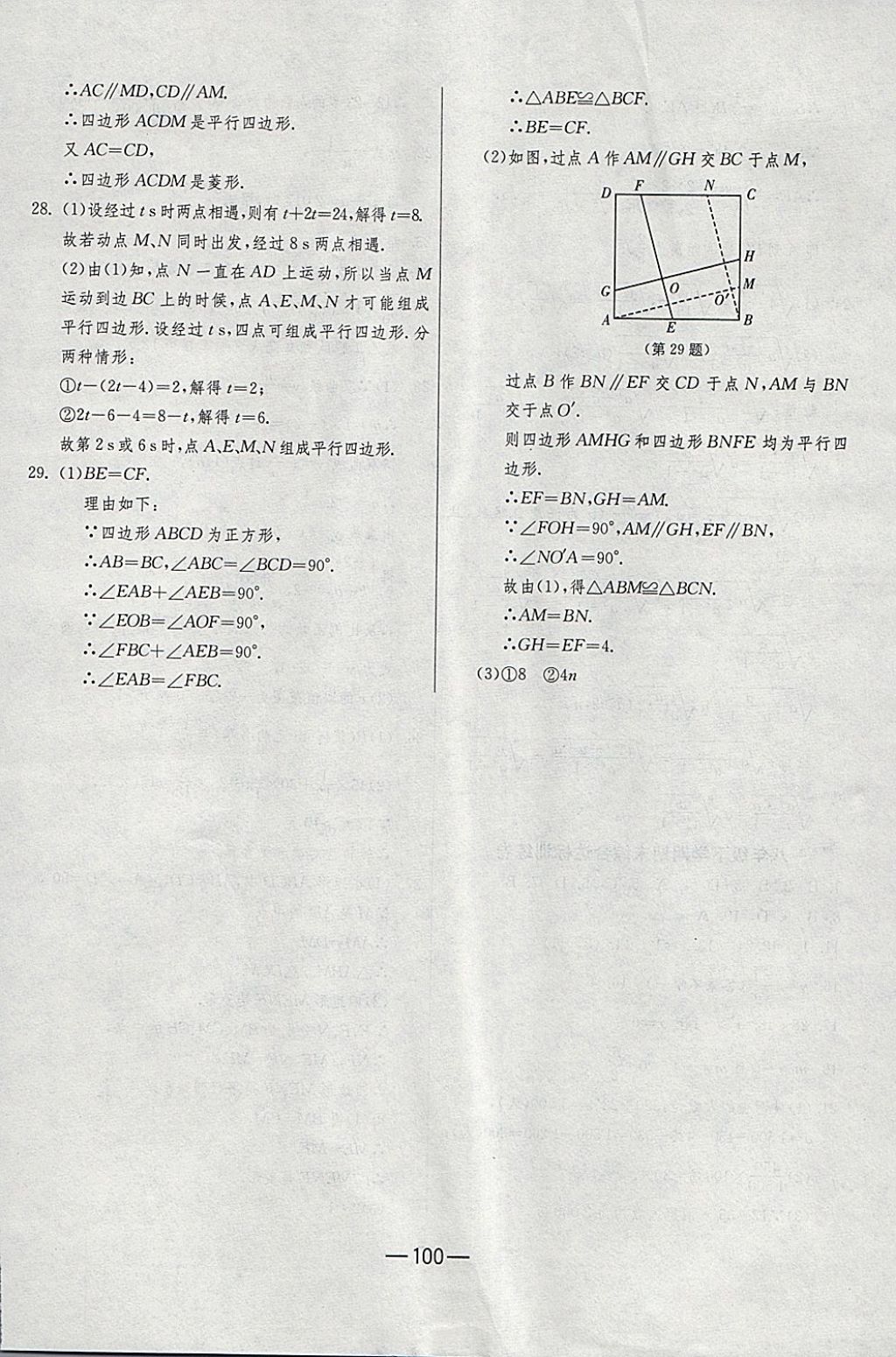 2018年期末闯关冲刺100分八年级数学下册苏科版 第16页