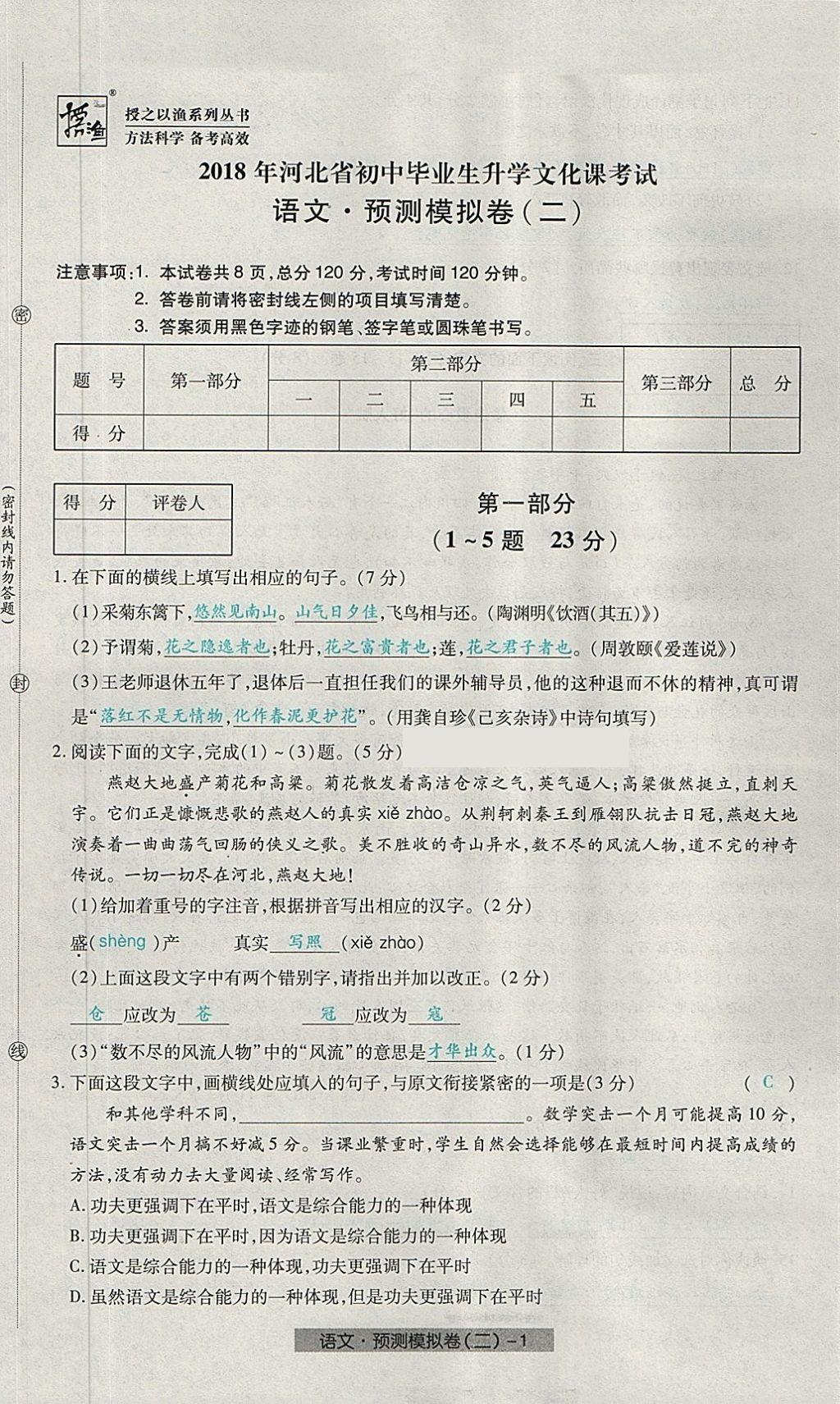 2018年河北中考中考模拟卷语文 第9页