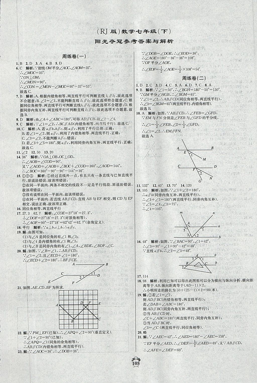 2018年阳光夺冠七年级数学下册人教版 第1页