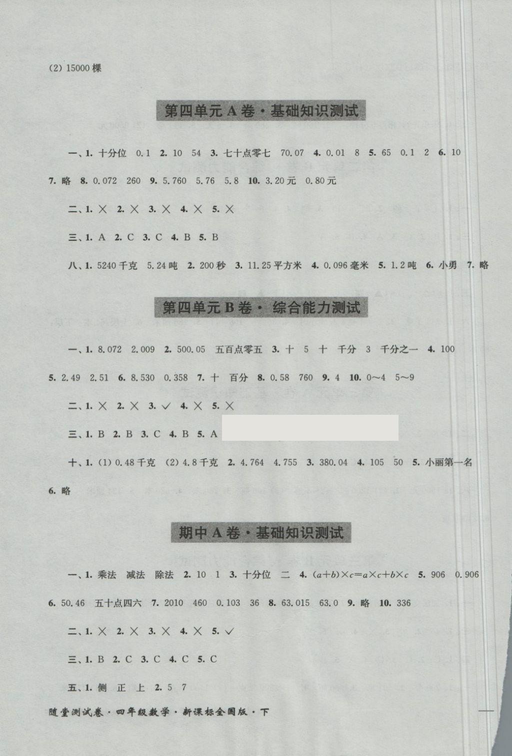 2018年隨堂測(cè)試卷四年級(jí)數(shù)學(xué)下冊(cè)全國(guó)版江蘇鳳凰美術(shù)出 第3頁(yè)