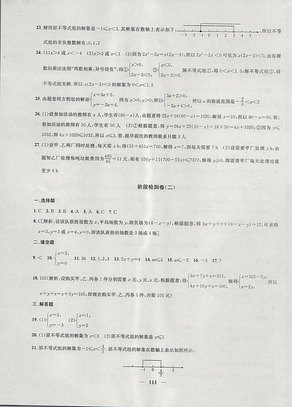 2018年金鑰匙沖刺名校大試卷七年級數(shù)學(xué)下冊江蘇版 第7頁