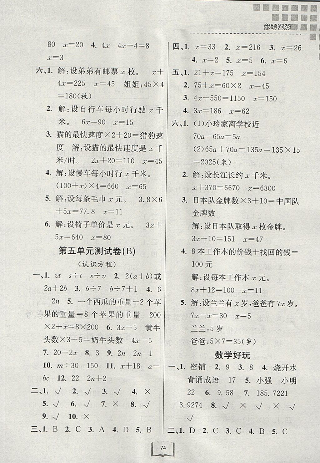 2018年浙江名卷四年级数学下册北师大版 第6页