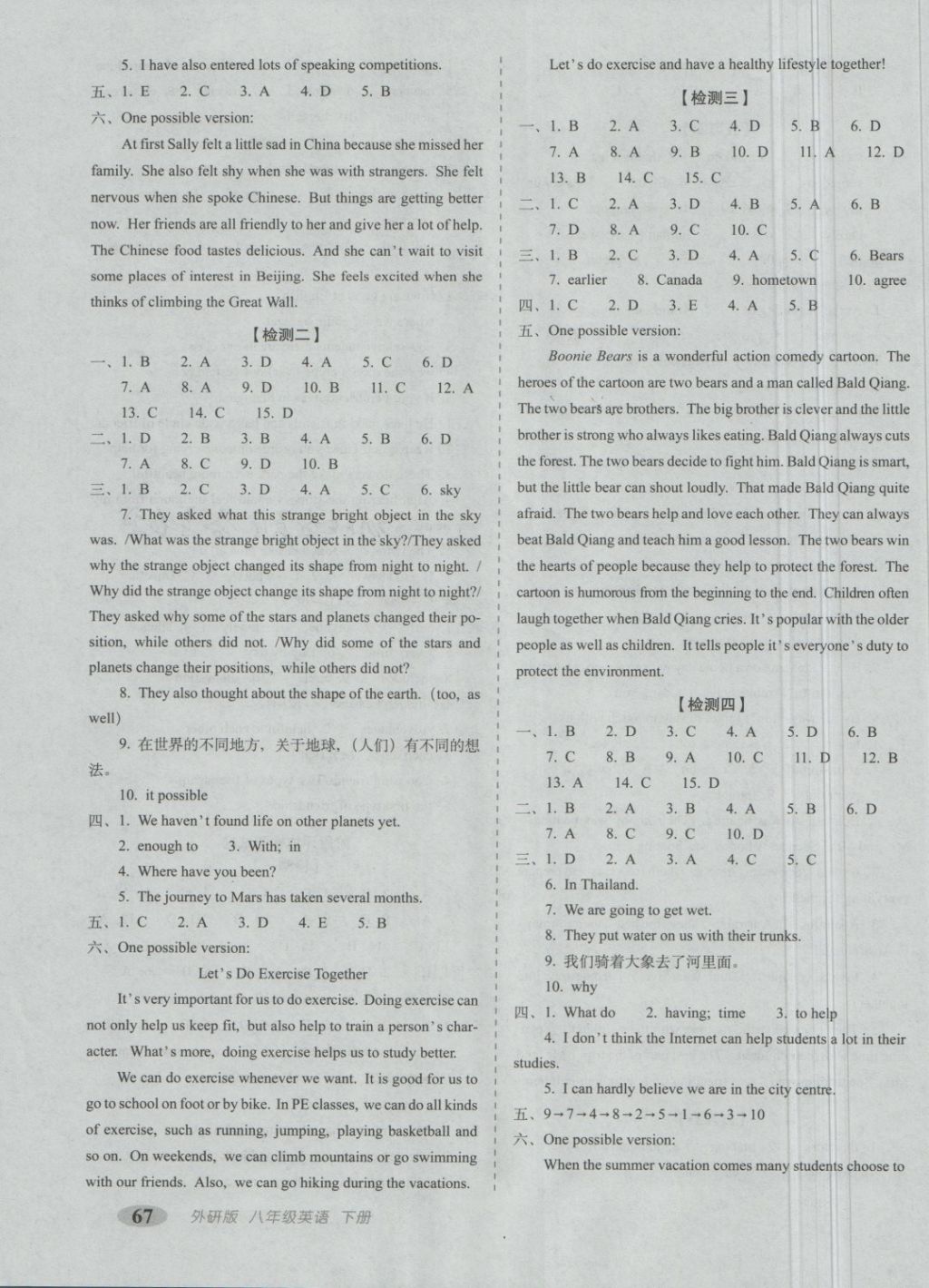 2018年聚能闖關(guān)期末復(fù)習(xí)沖刺卷八年級(jí)英語下冊(cè)外研版 第3頁(yè)