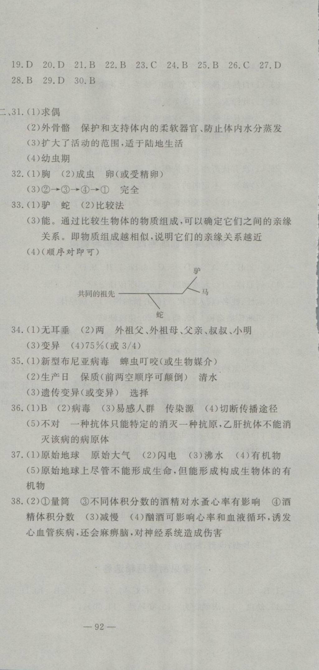 2018年全能闖關(guān)沖刺卷八年級(jí)生物下冊(cè)人教版 第7頁(yè)