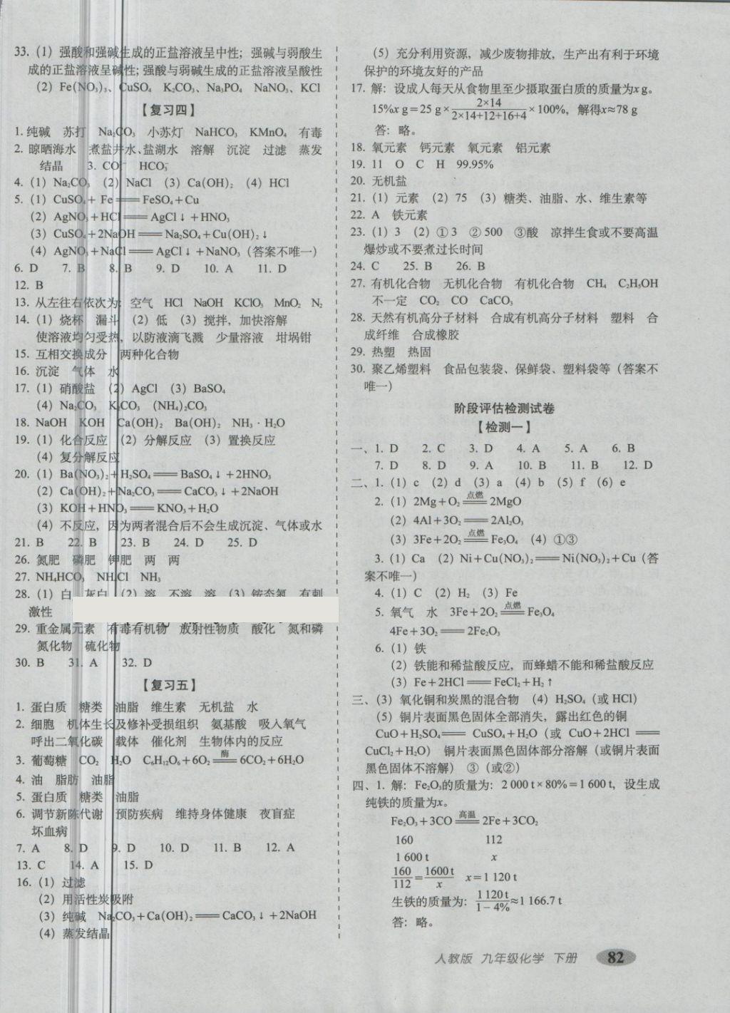 2018年聚能闖關(guān)期末復(fù)習(xí)沖刺卷九年級化學(xué)下冊人教版 第2頁