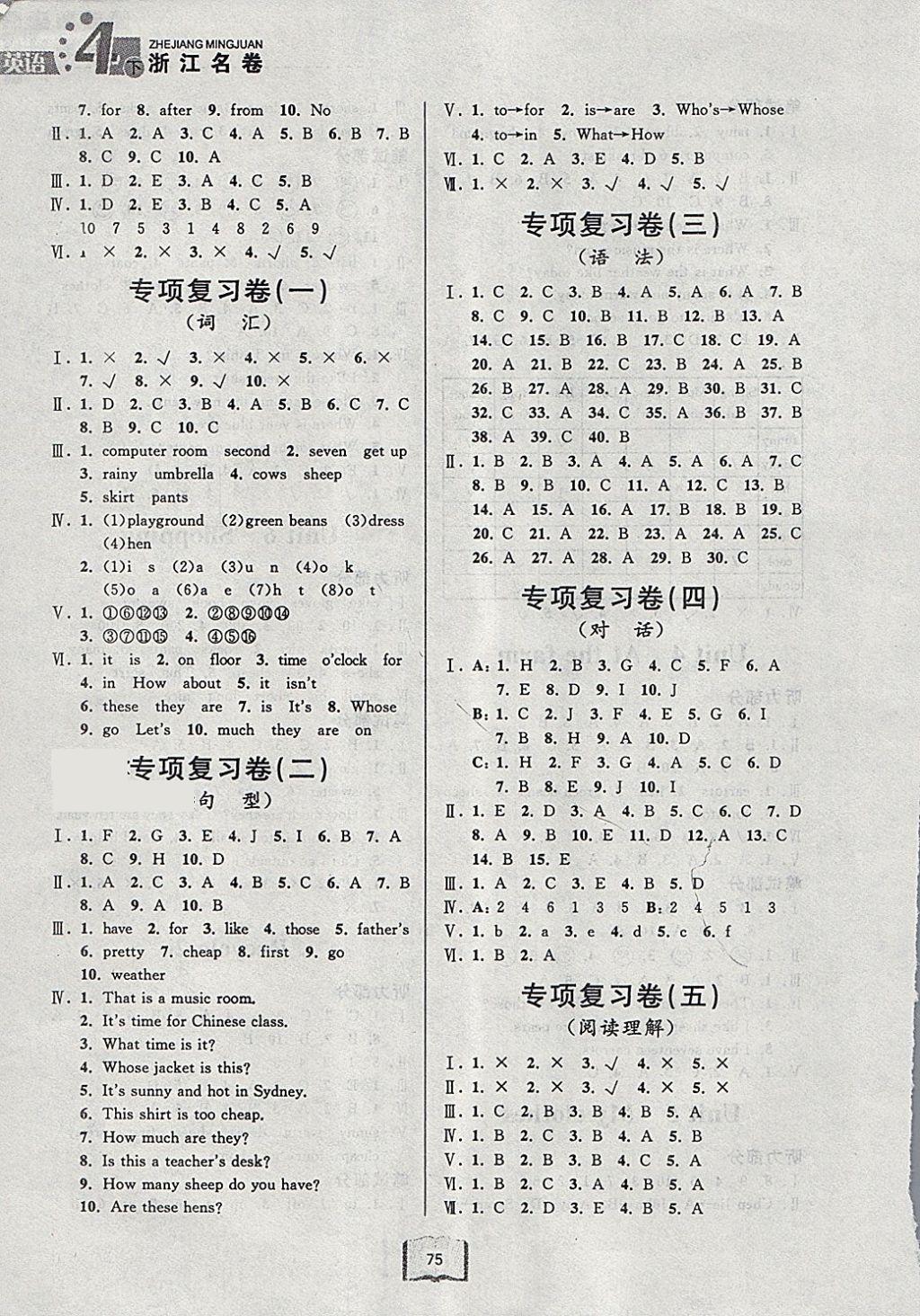 2018年浙江名卷四年级英语下册人教PEP版 第7页