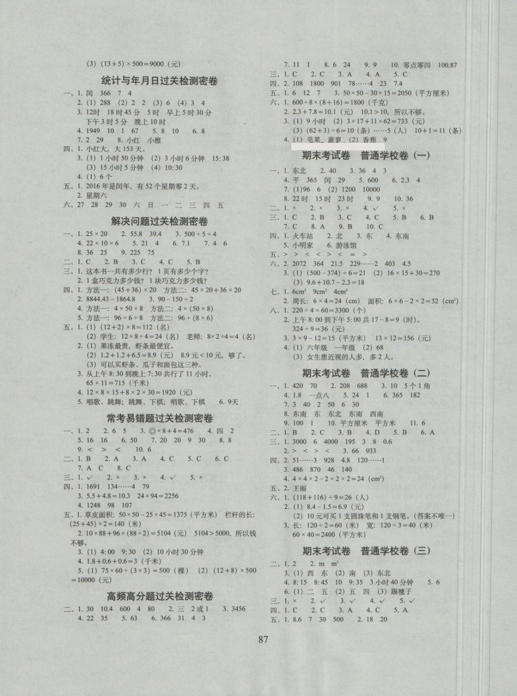 2018年期末冲刺100分完全试卷三年级数学下册人教版 第3页