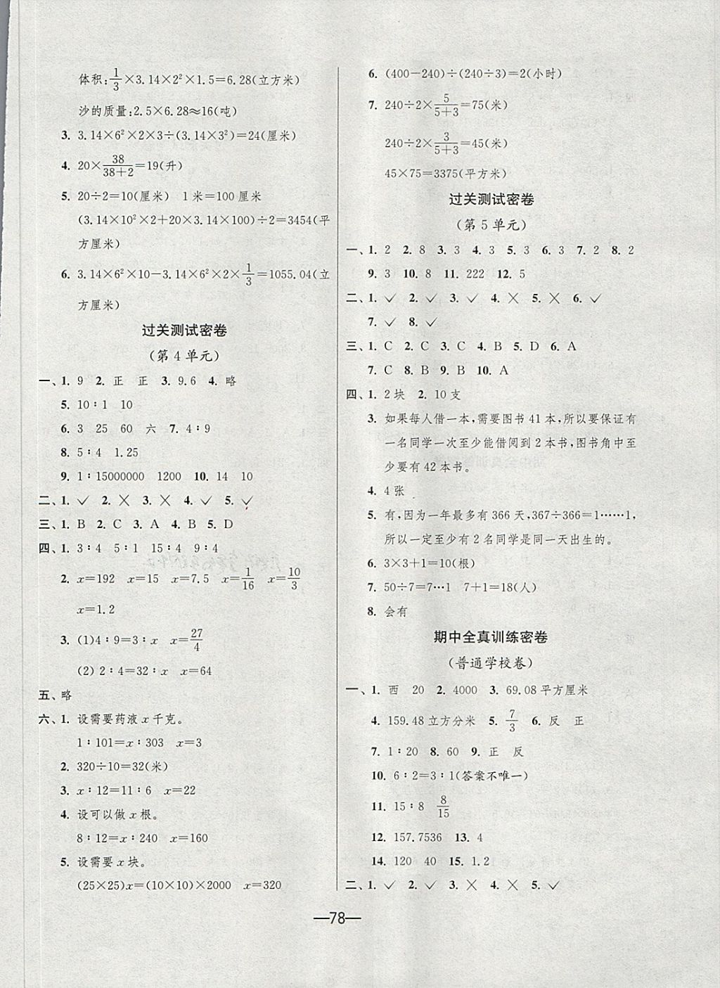 2018年期末闯关冲刺100分六年级数学下册人教版 第2页