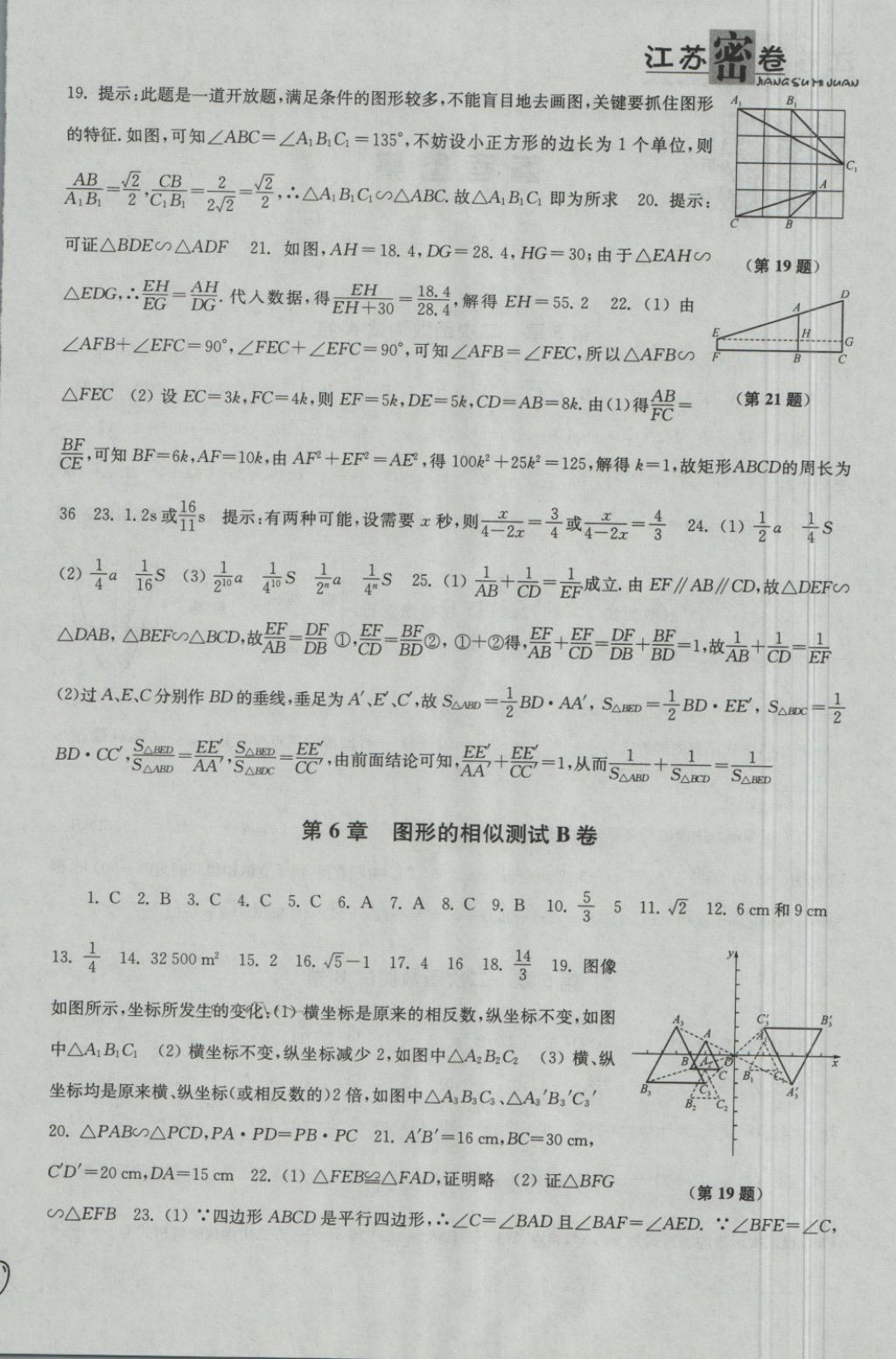 2018年江苏密卷九年级数学下册江苏版 第4页