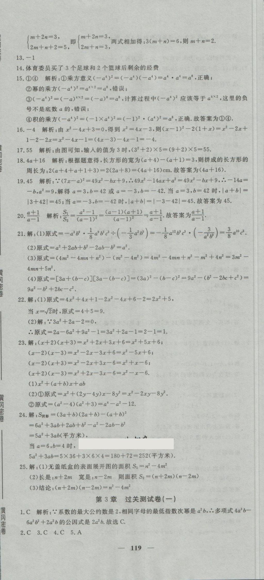 2018年王后雄黃岡密卷七年級數(shù)學下冊湘教版 第5頁