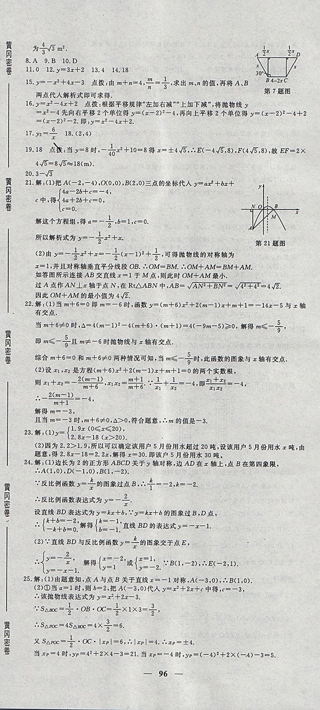 2018年王后雄黃岡密卷九年級(jí)數(shù)學(xué)下冊(cè)北師大版 第12頁