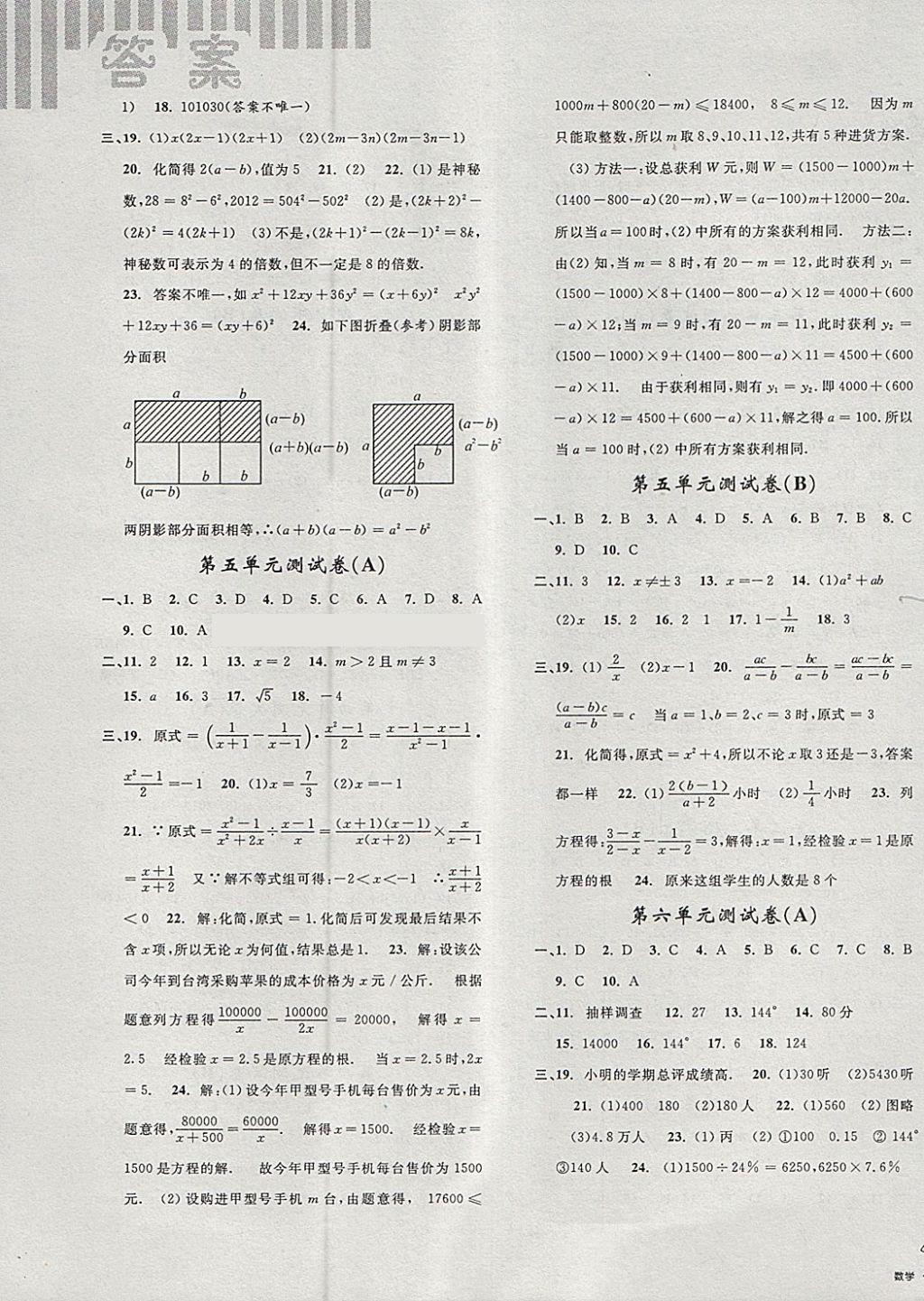 2018年浙江名卷七年級數(shù)學(xué)下冊浙教版 第3頁