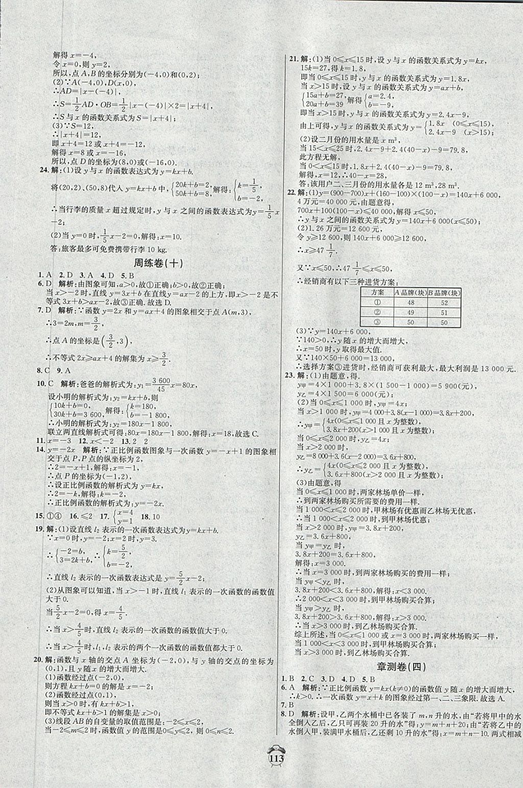 2018年陽光奪冠八年級數(shù)學(xué)下冊人教版 第9頁