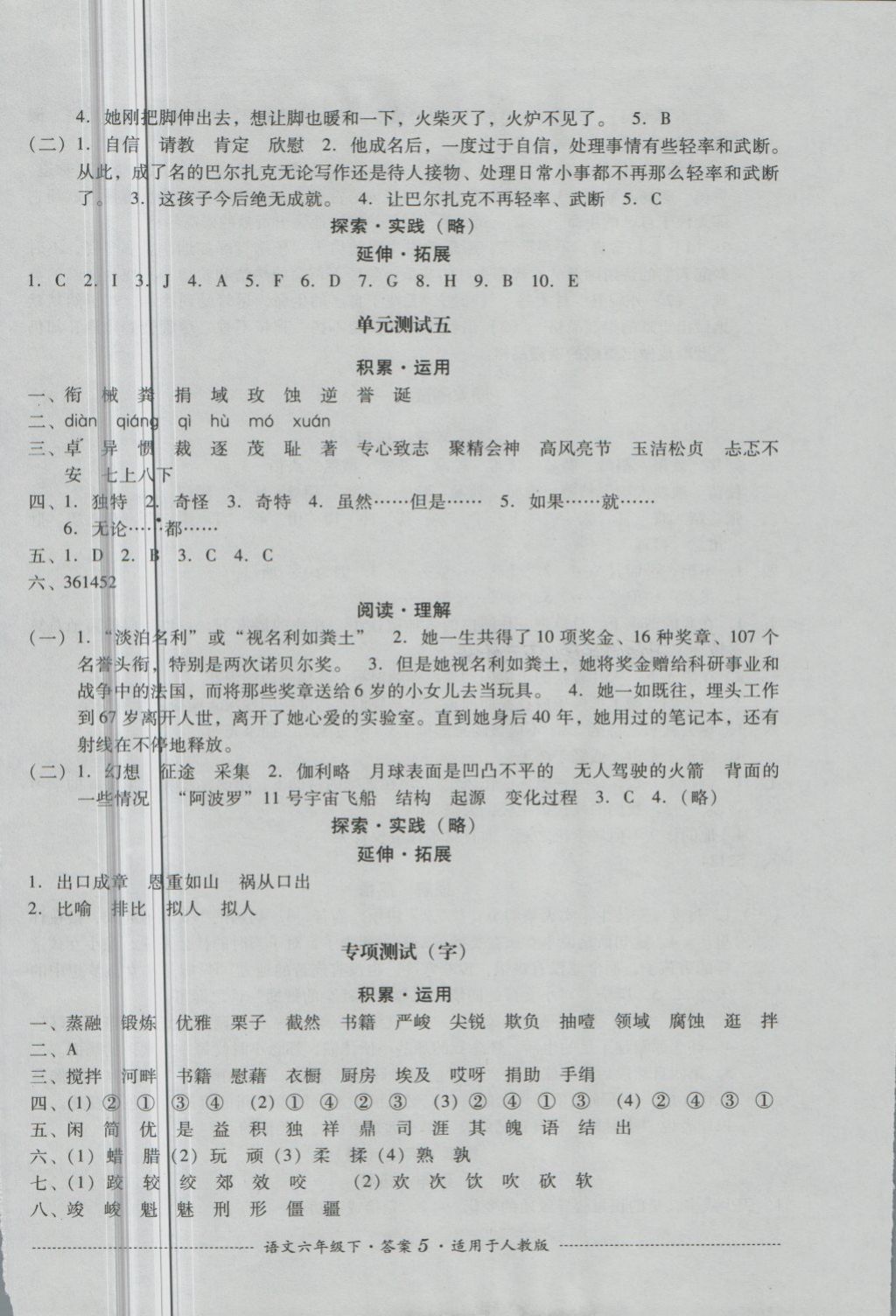 2018年單元測試六年級語文下冊人教版四川教育出版社 第5頁