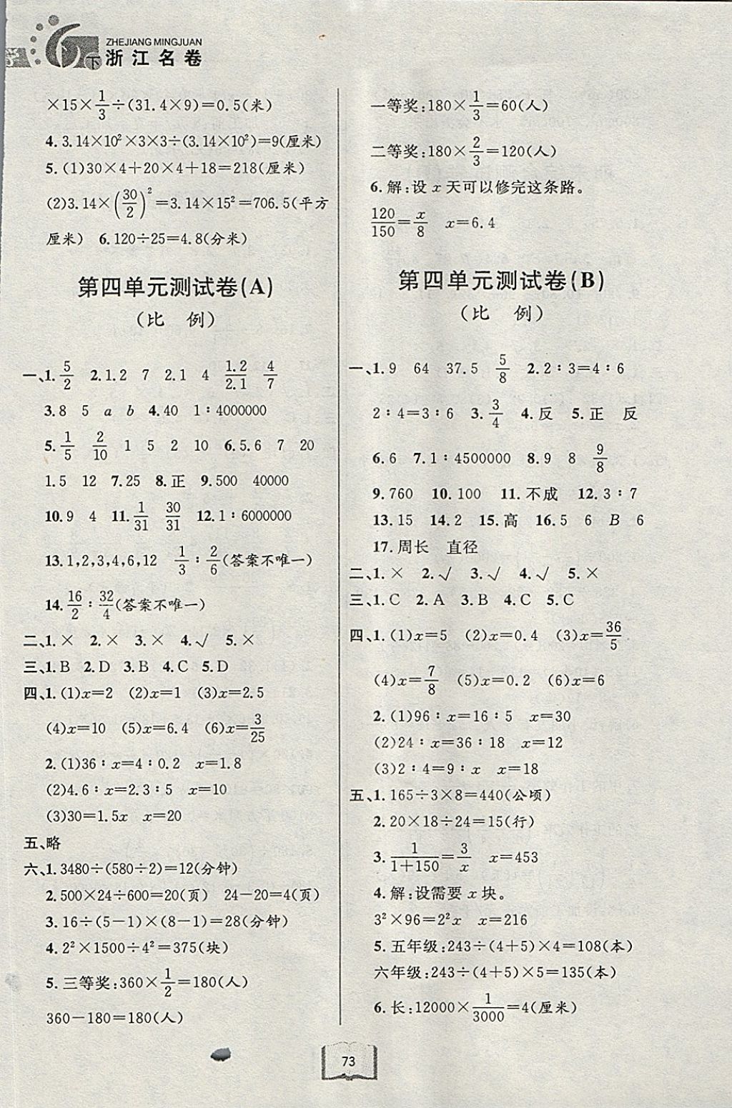 2018年浙江名卷六年级数学下册人教版 第5页