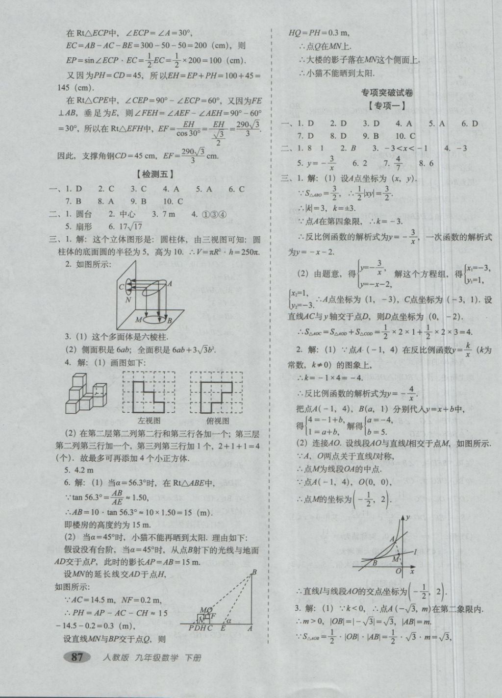 2018年聚能闖關(guān)期末復(fù)習(xí)沖刺卷九年級數(shù)學(xué)下冊人教版 第7頁