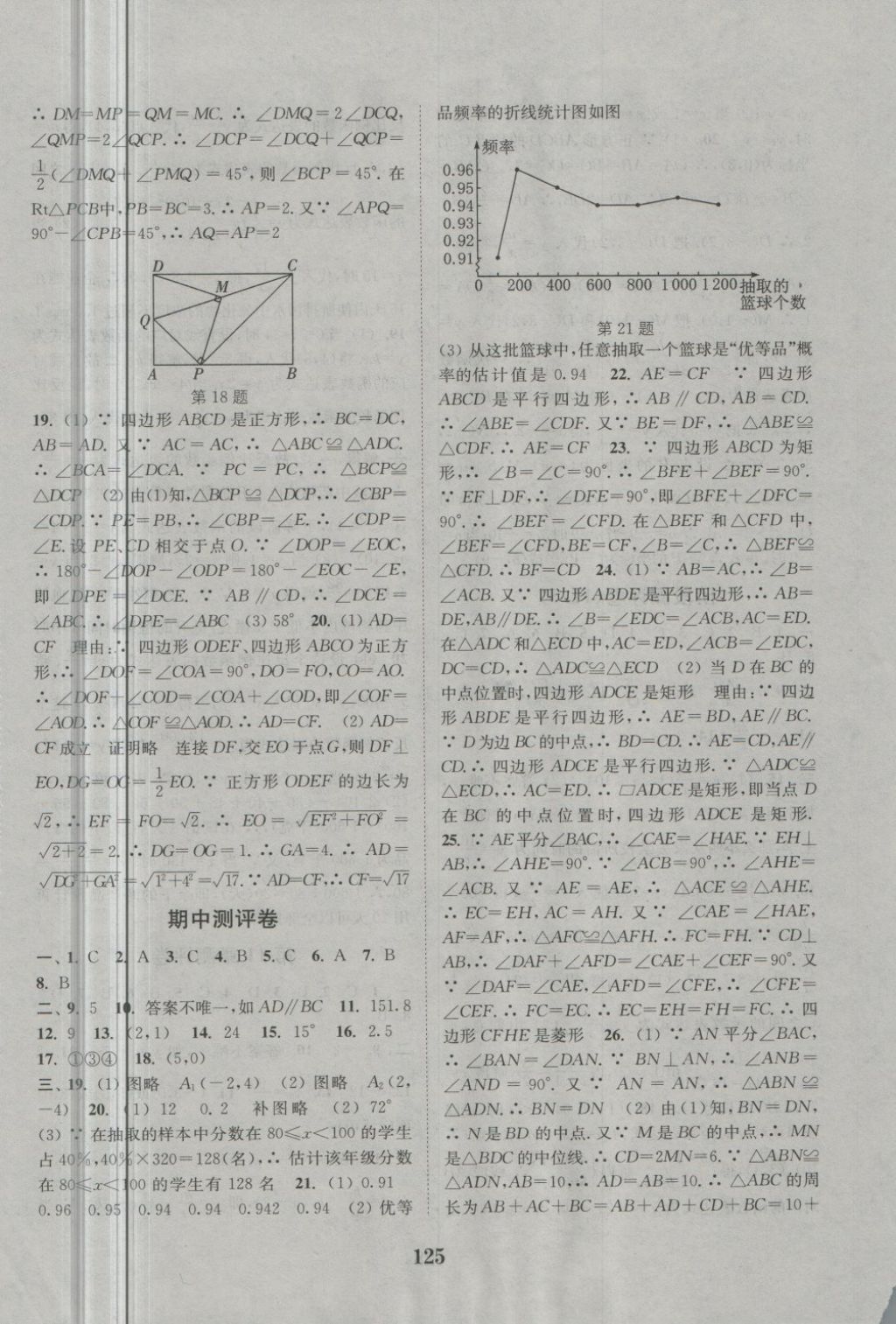 2018年通城学典初中全程测评卷八年级数学下册苏科版 第5页