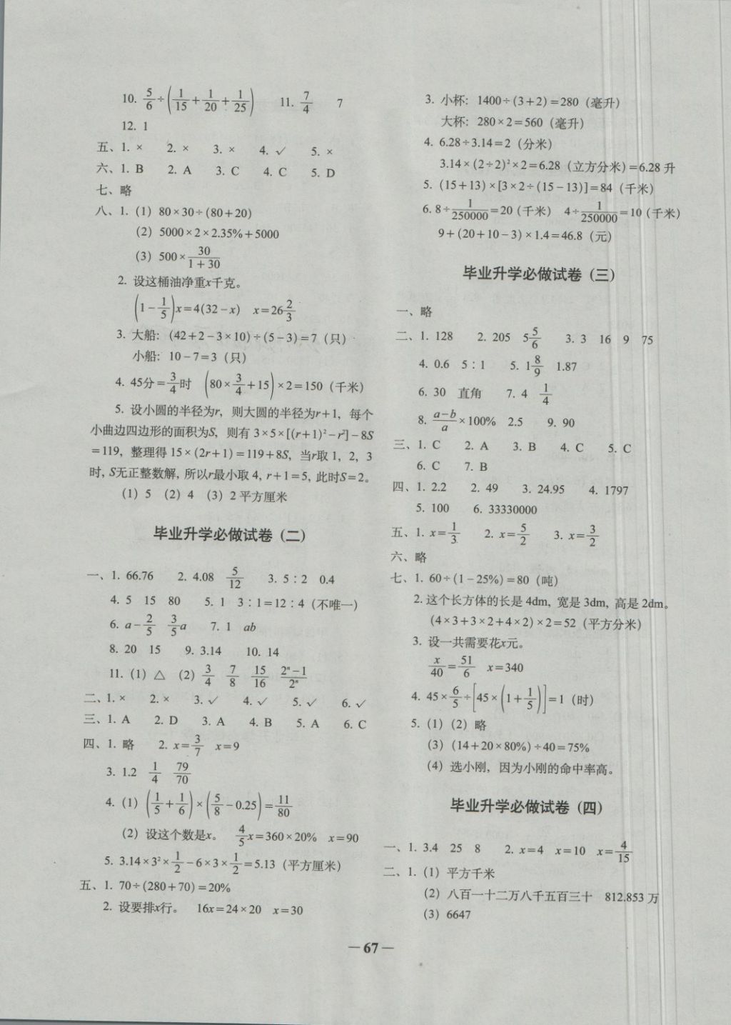 2018年68所名校图书小学毕业升学必做的16套试卷数学 第3页