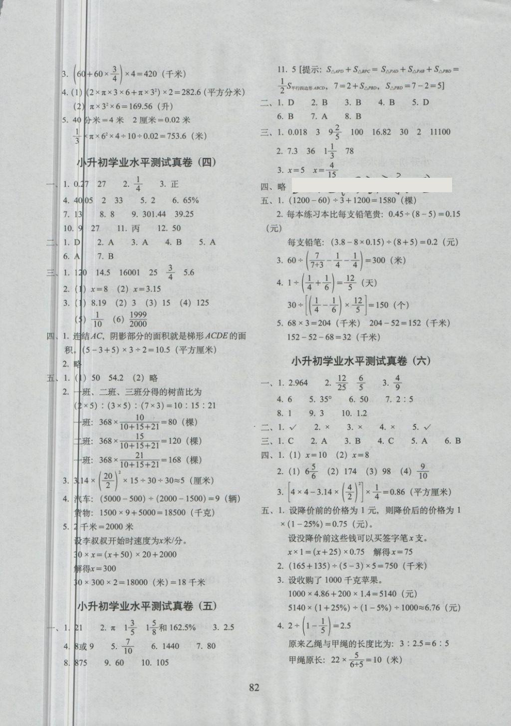 2018年68所名校图书小升初高分夺冠真卷数学 第2页