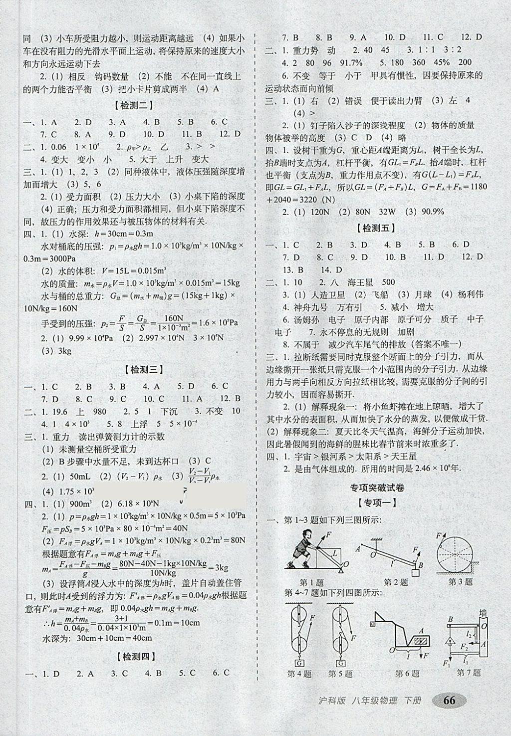 2018年聚能闖關(guān)期末復(fù)習(xí)沖刺卷八年級物理下冊滬科版 第2頁