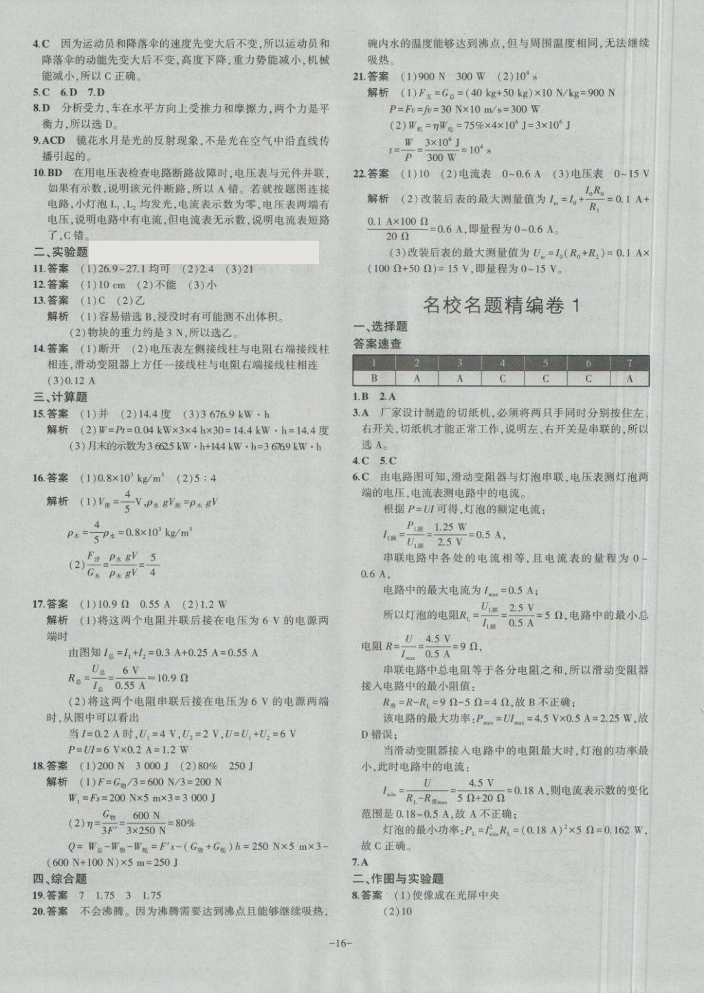 2018年內(nèi)蒙古5年中考試卷圈題卷物理 第16頁