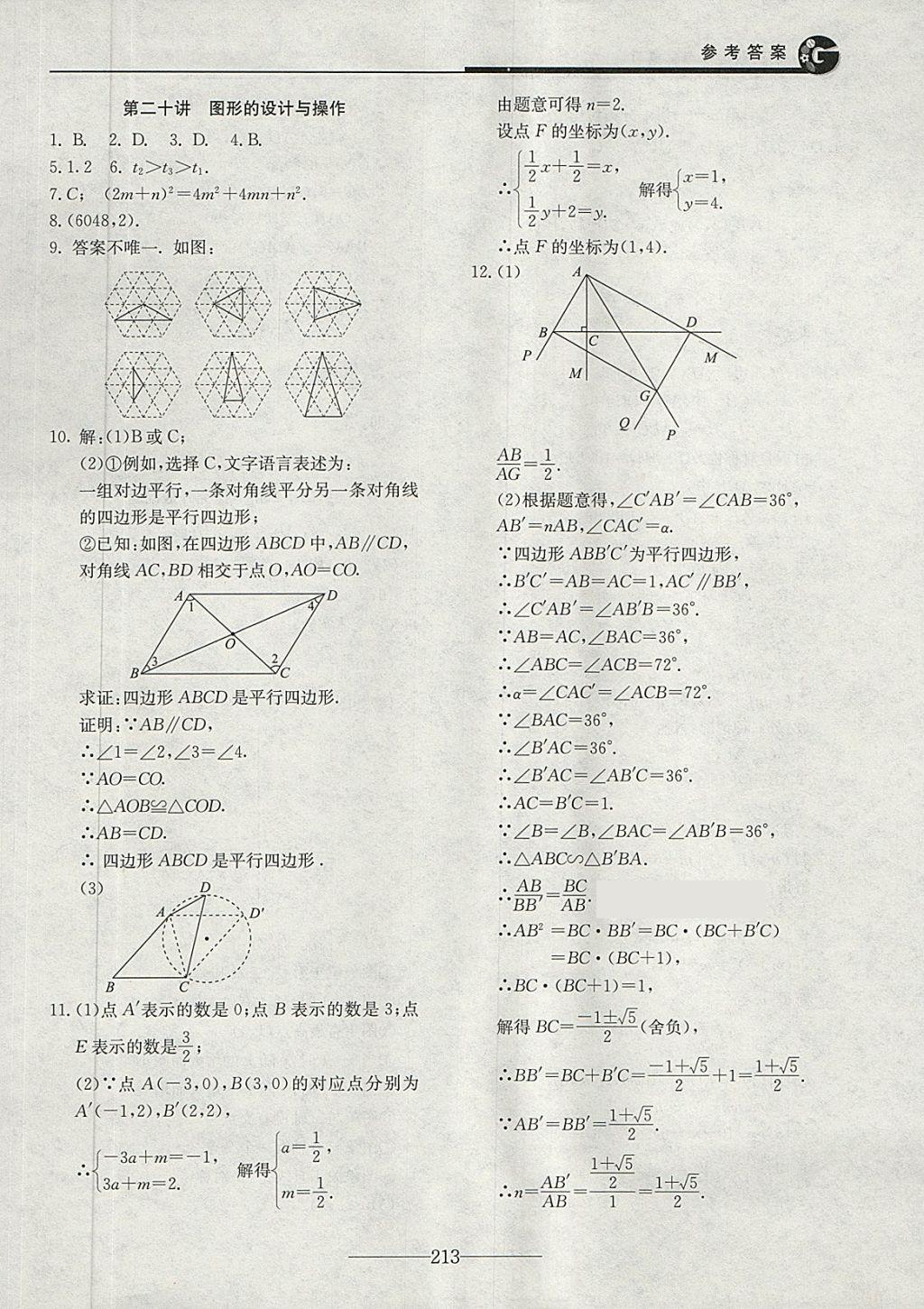 2018年初三數(shù)學(xué)中考總復(fù)習(xí) 第13頁