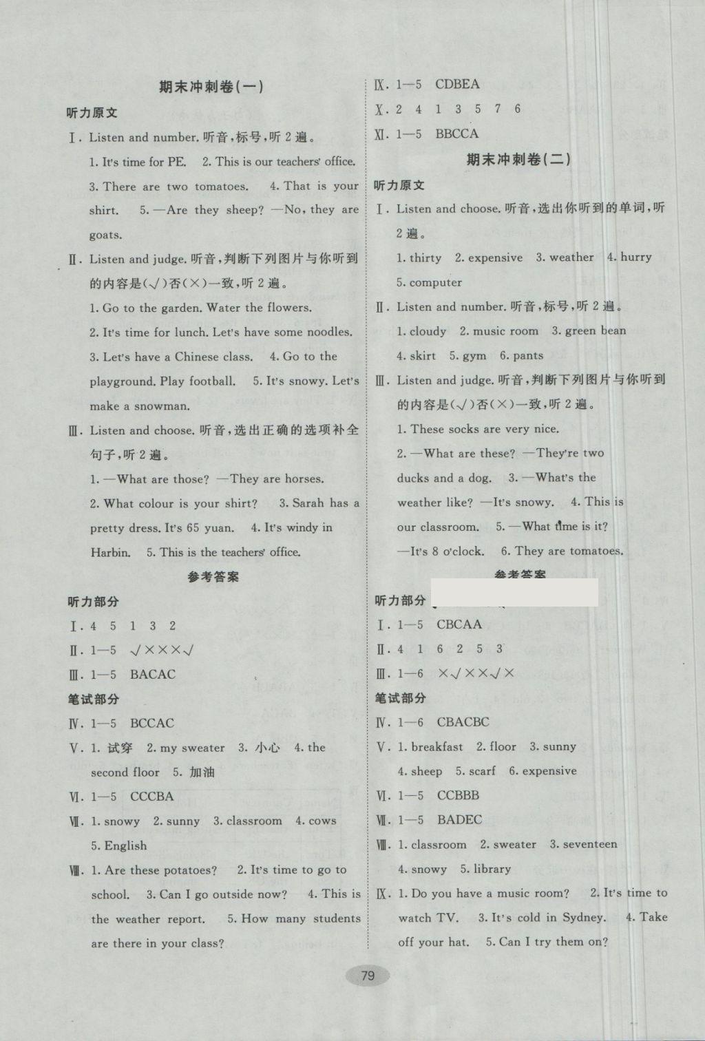 2018年期末100分闖關(guān)海淀考王四年級(jí)英語(yǔ)下冊(cè)人教PEP版 第7頁(yè)