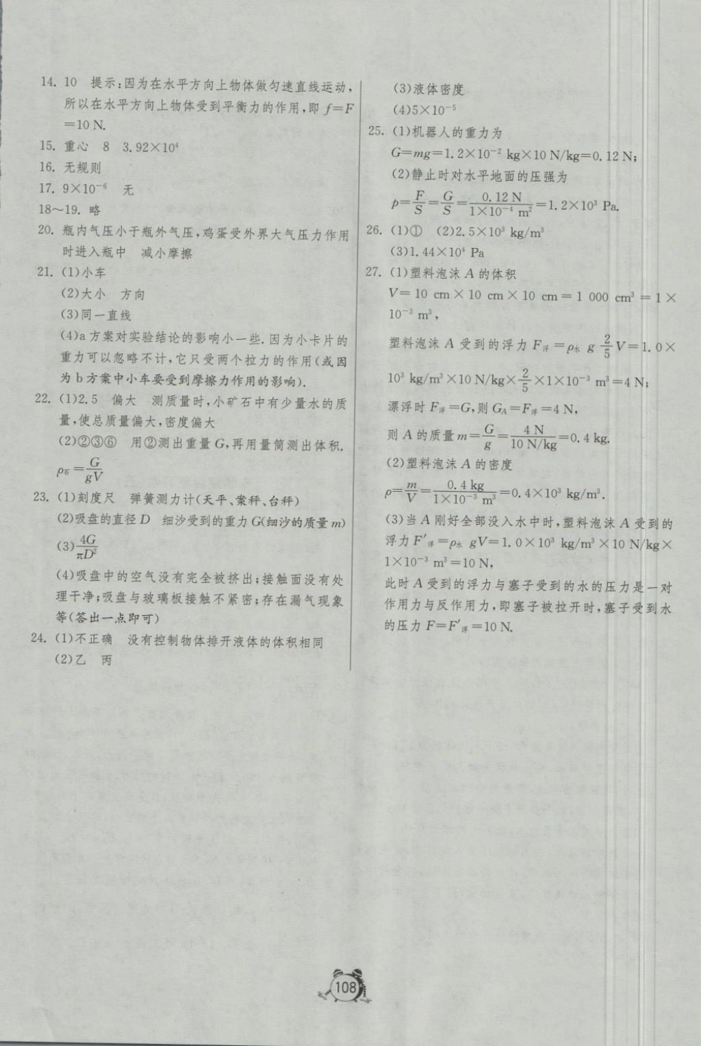 2018年單元雙測(cè)全程提優(yōu)測(cè)評(píng)卷八年級(jí)物理下冊(cè)蘇科版 第16頁(yè)