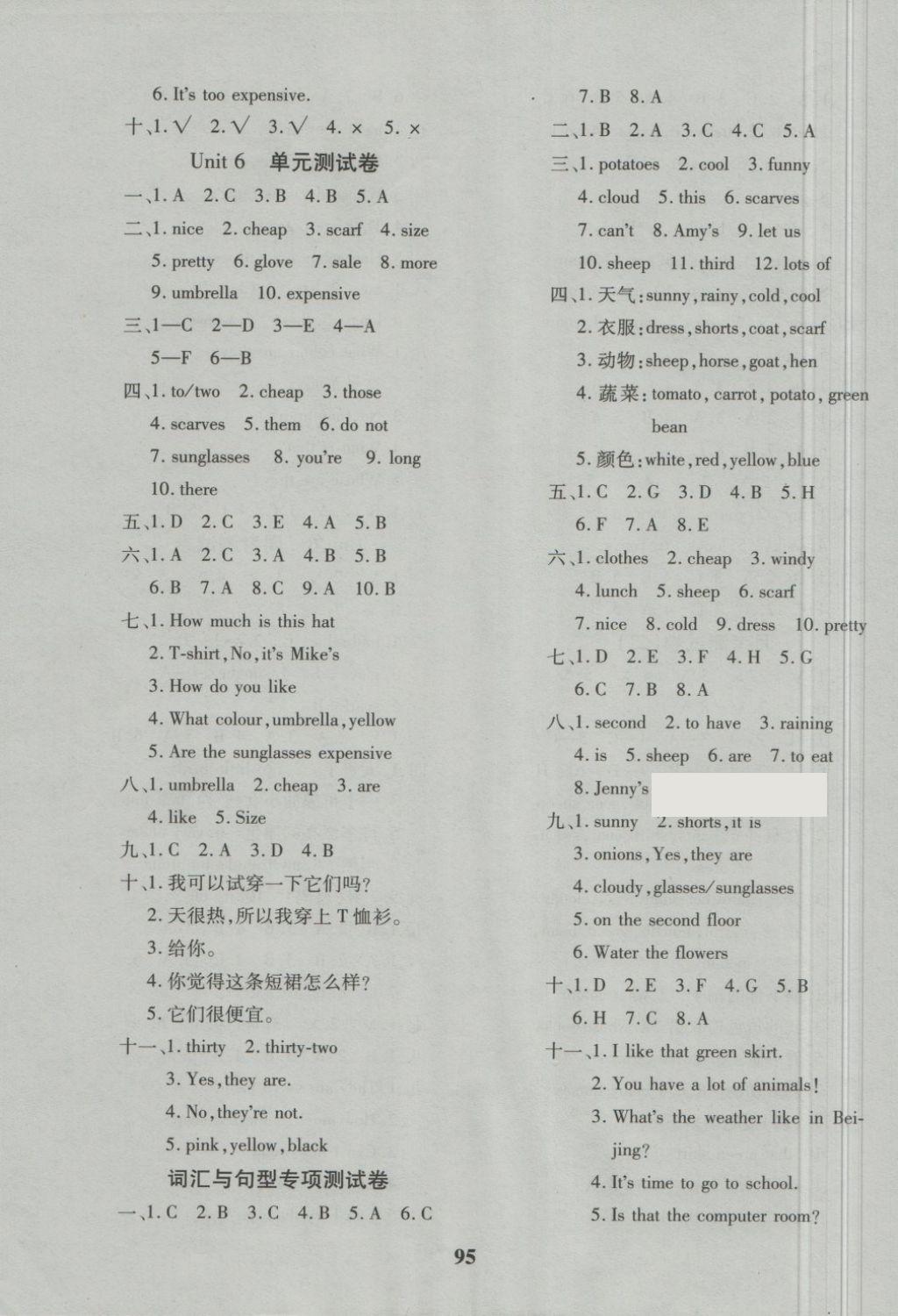 2018年教育世家狀元卷四年級(jí)英語下冊(cè)人教版 第7頁