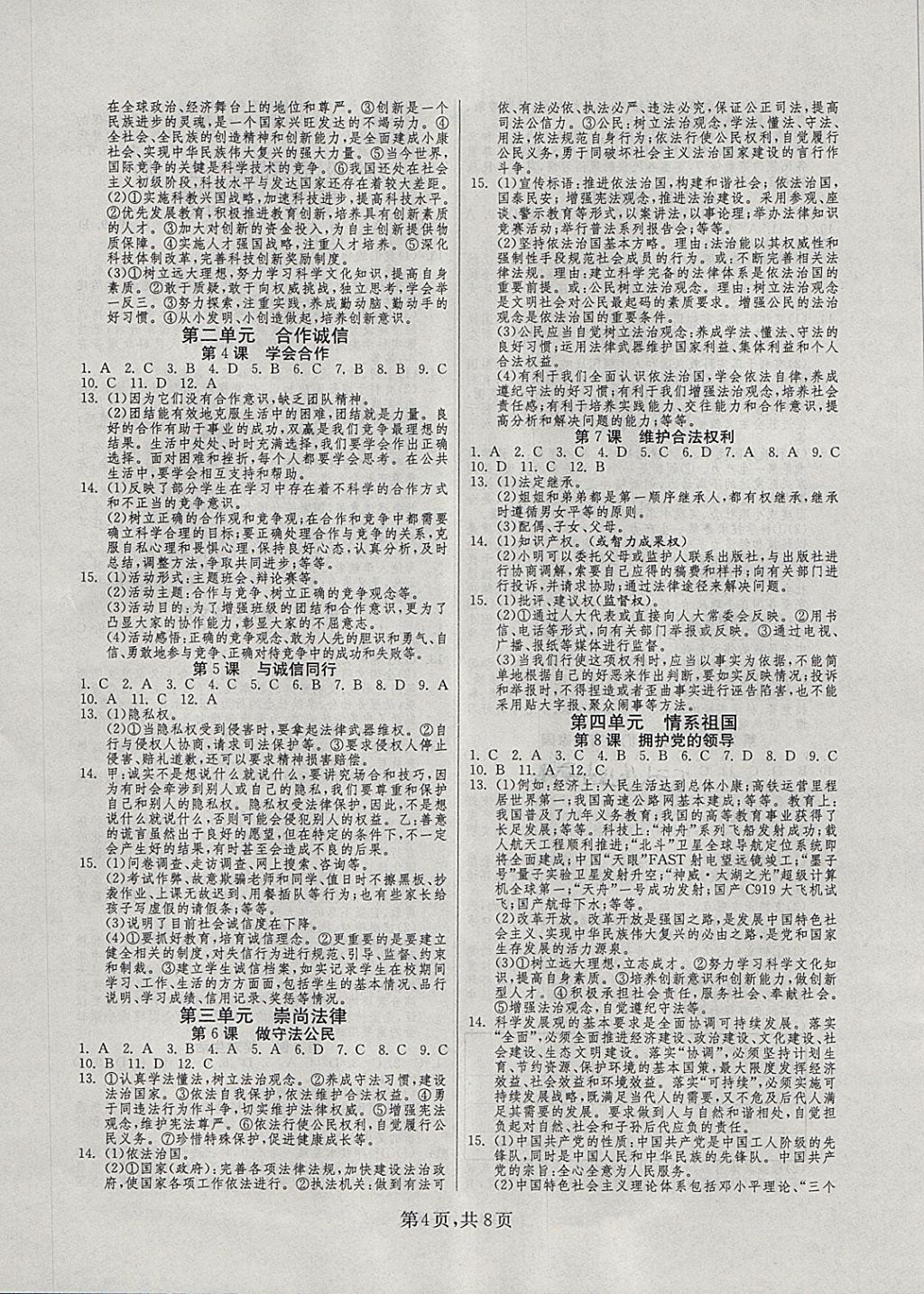 2018年中考复习指南思想品德历史 第4页