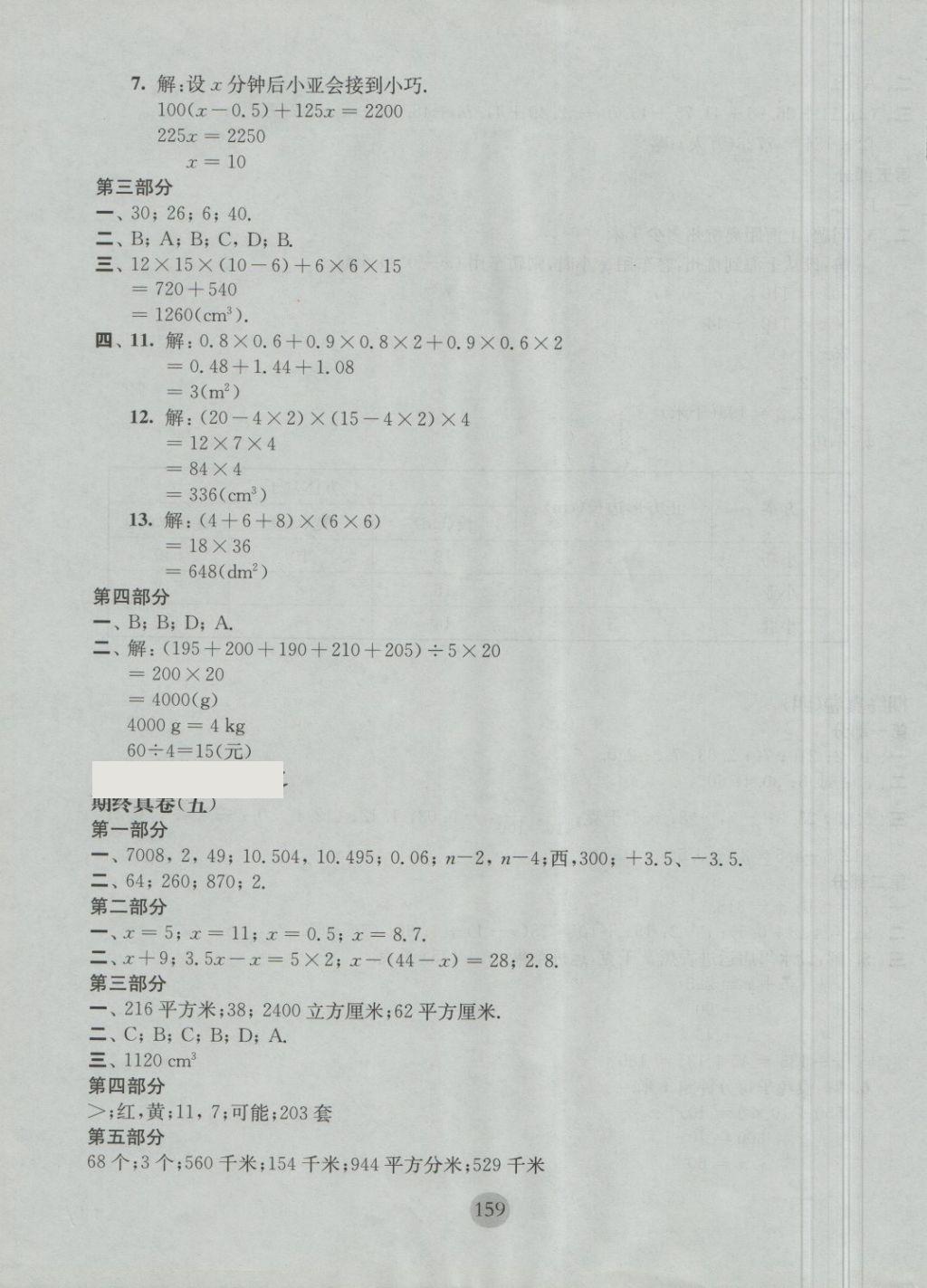 2018年期終沖刺百分百五年級(jí)數(shù)學(xué)第二學(xué)期 第13頁