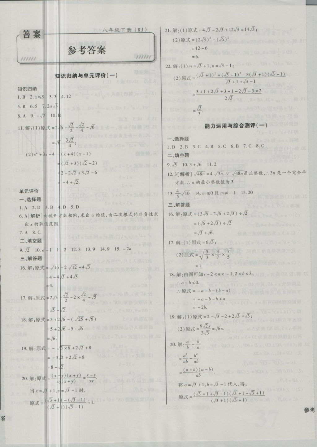 2018年核心金考卷八年級(jí)數(shù)學(xué)下冊(cè)人教版 第1頁(yè)