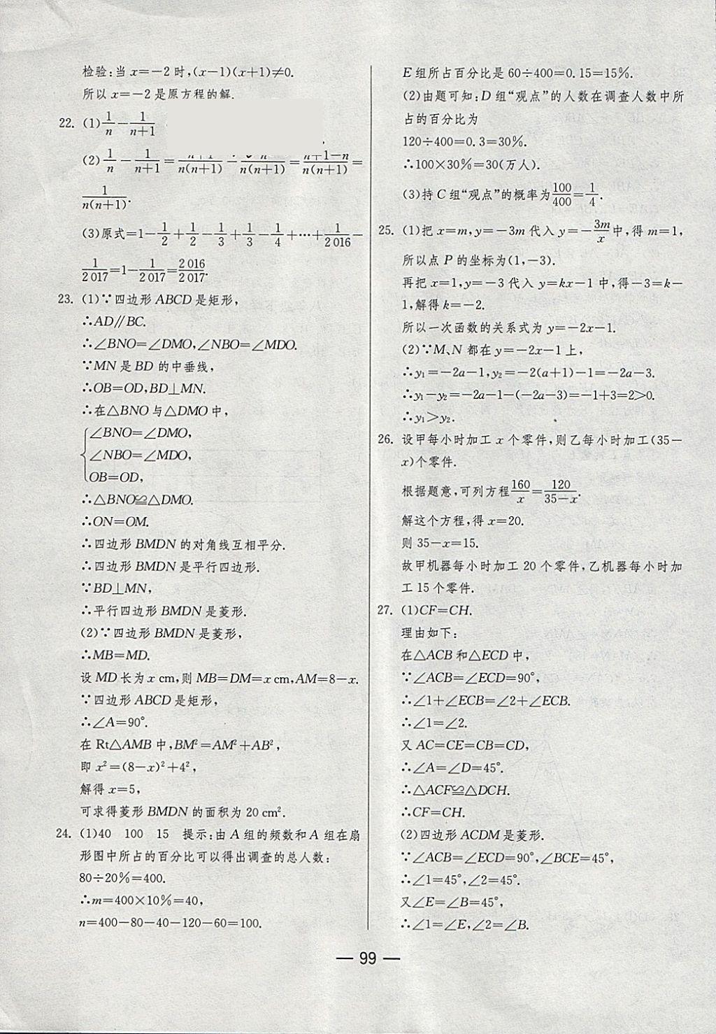 2018年期末闯关冲刺100分八年级数学下册苏科版 第15页