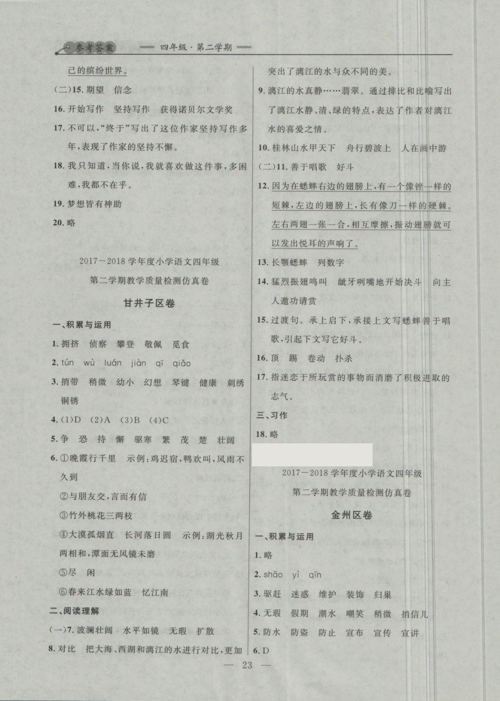 2018年大连金牌期末模拟试卷四年级语文第二学期 第3页