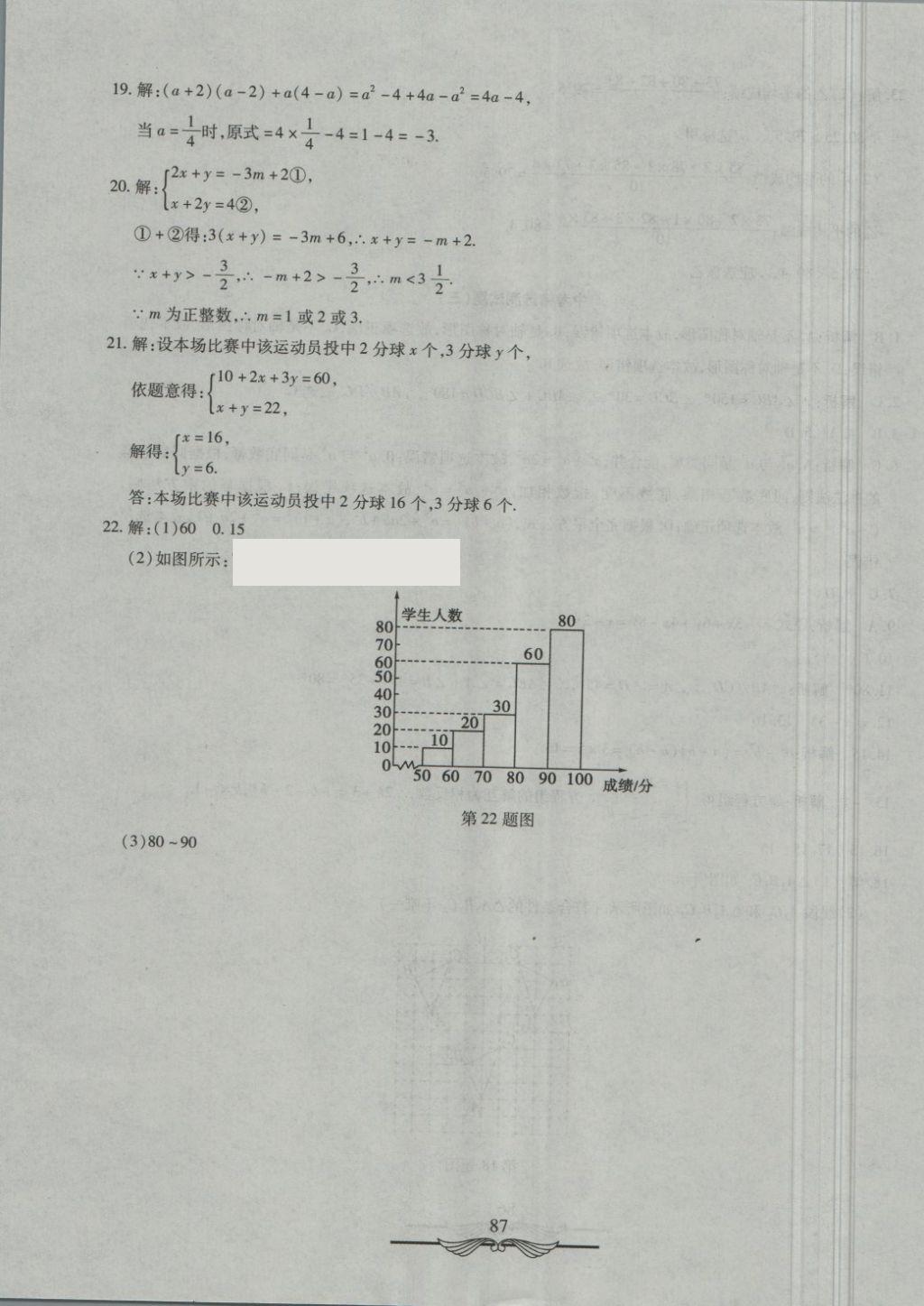 2018年学海金卷初中夺冠单元检测卷七年级数学下册湘教版 第27页