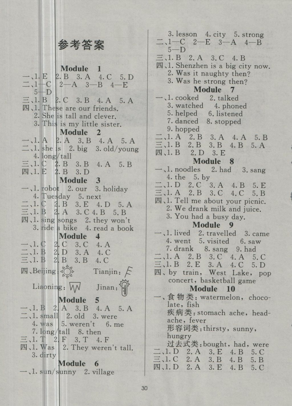 2018年黃岡名卷四年級(jí)英語下冊外研版三起 第9頁