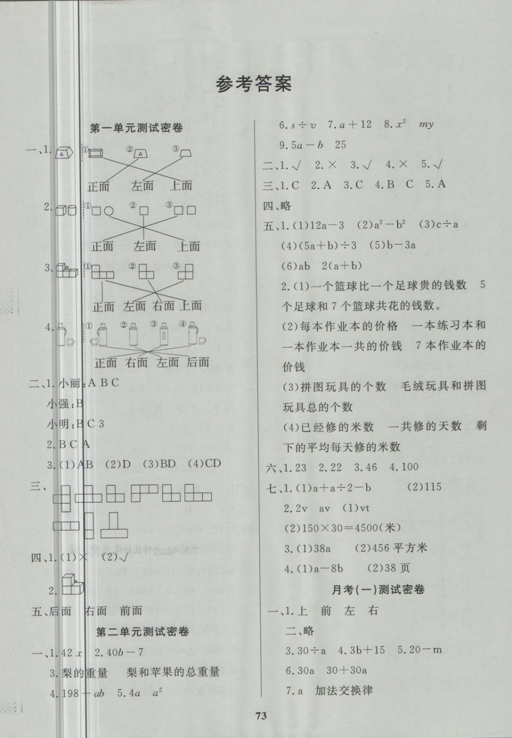 2018年沖刺100分達標(biāo)測試卷四年級數(shù)學(xué)下冊冀教版 第1頁