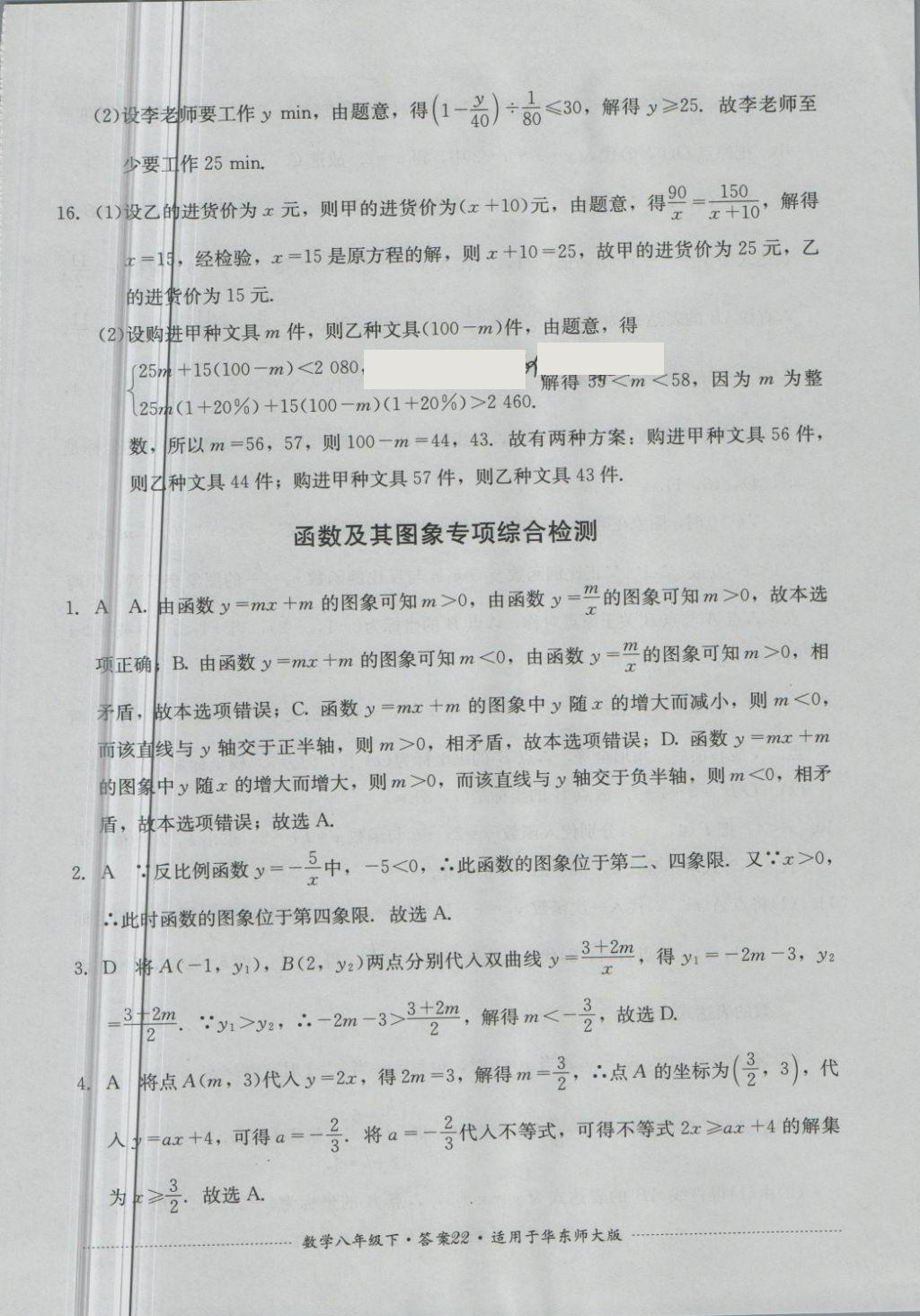 2018年單元測試八年級數(shù)學下冊華師大版四川教育出版社 第22頁