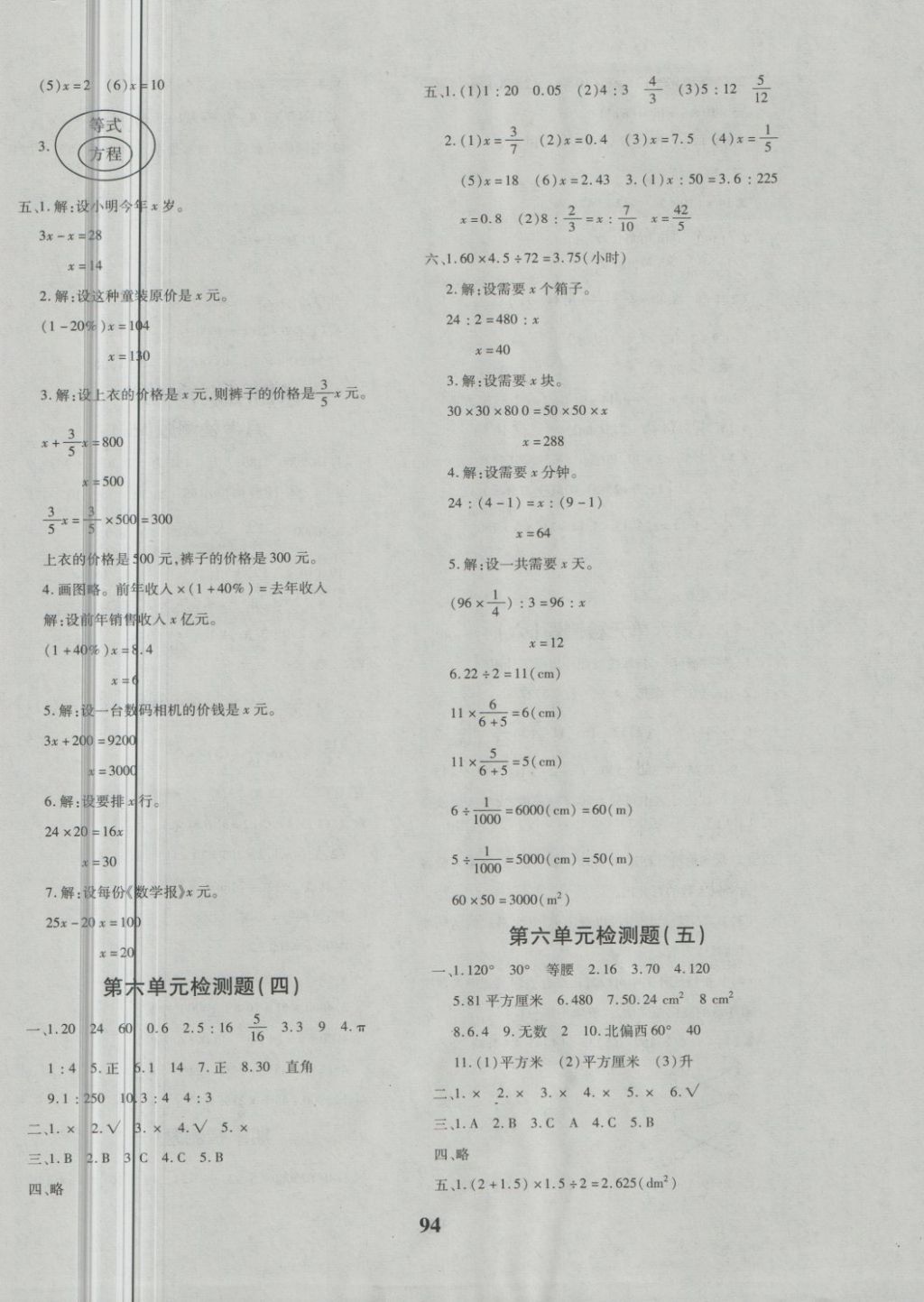 2018年教育世家狀元卷六年級(jí)數(shù)學(xué)下冊(cè)人教版 第6頁(yè)